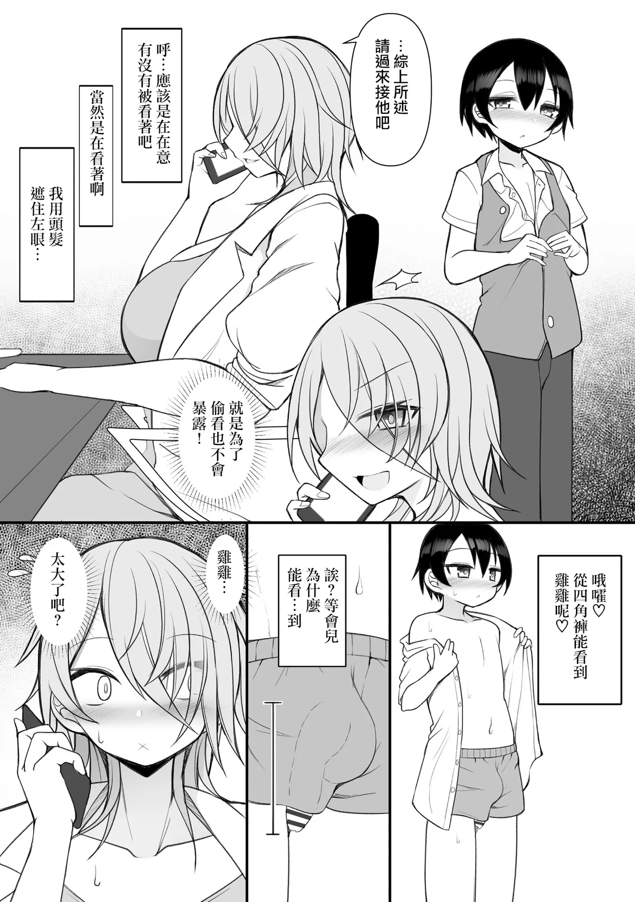 [Sukage]Rui-kun to Kinjo no Joshi Kousei no Onee-san Ch. 6(Cyberia Plus Vol. 42)[Chinese][Jumppmuj個人漢化] Page 5