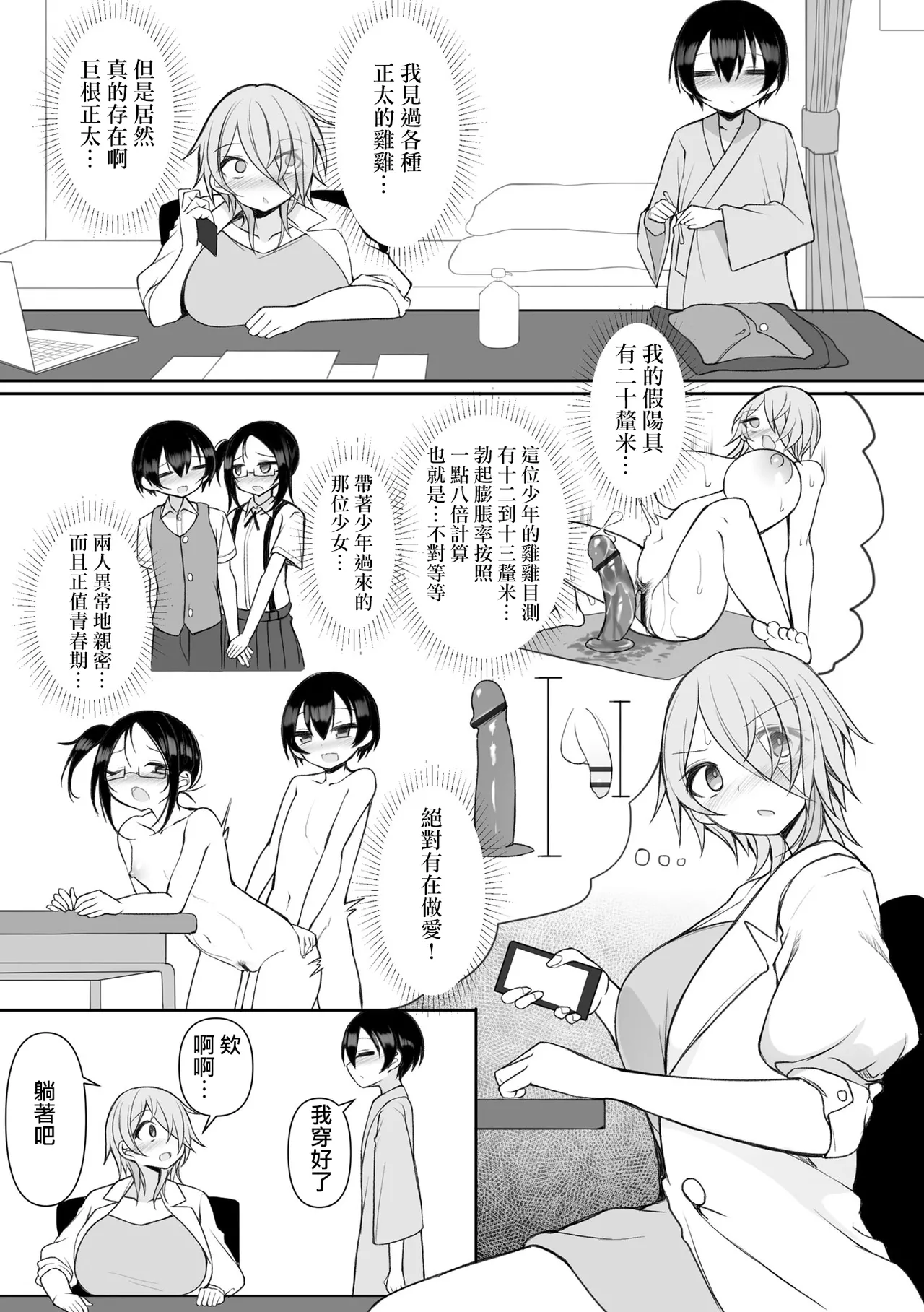 [Sukage]Rui-kun to Kinjo no Joshi Kousei no Onee-san Ch. 6(Cyberia Plus Vol. 42)[Chinese][Jumppmuj個人漢化] Page 6