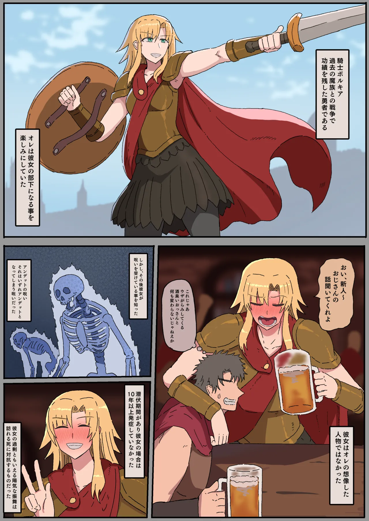 [yukio]歴戦勇者ポルキアの最後の日[日本語、英語] Page 1
