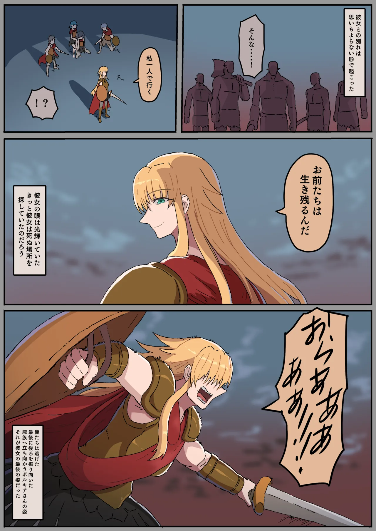 [yukio]歴戦勇者ポルキアの最後の日[日本語、英語] Page 2