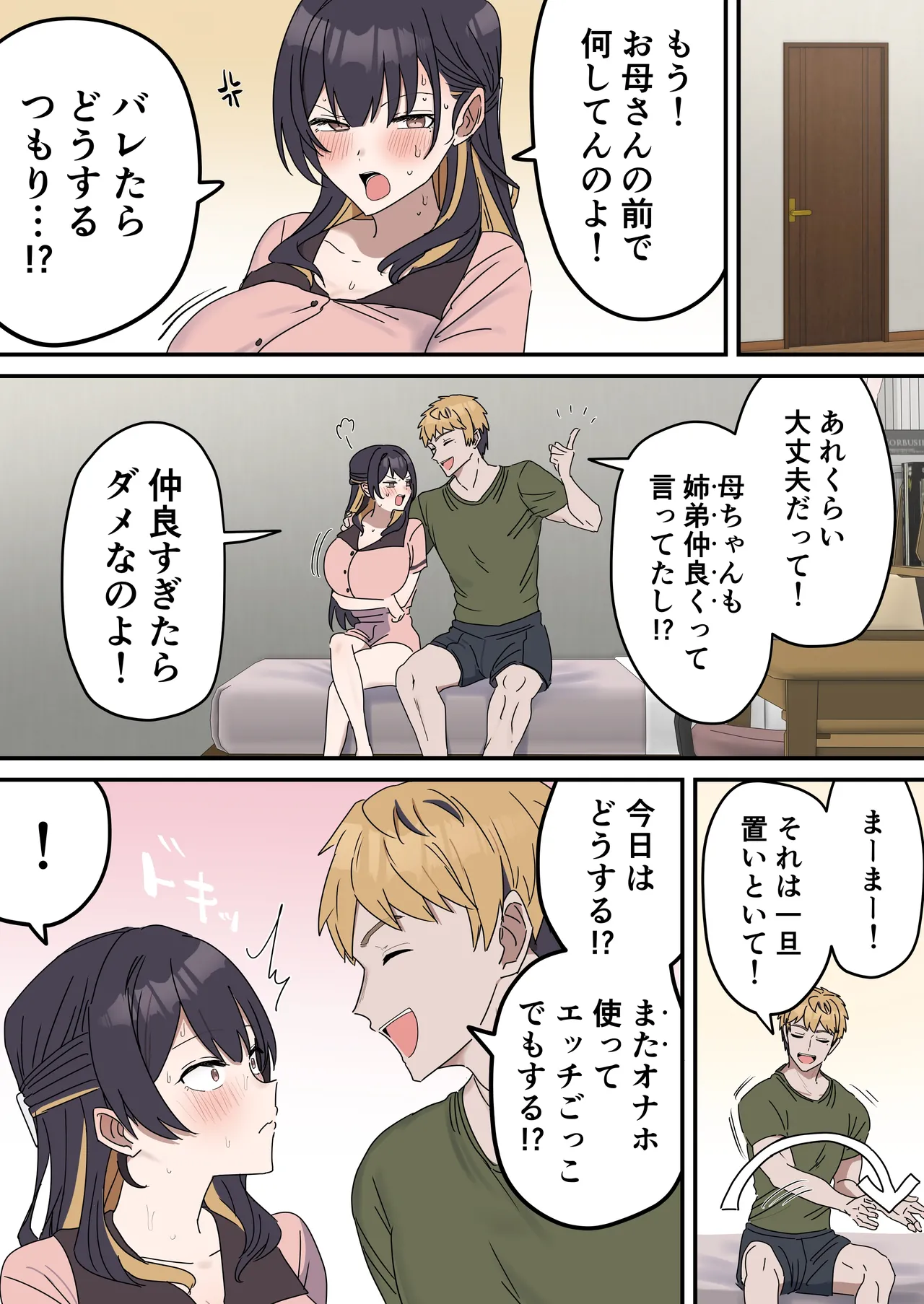 [柵野14]疑似セックスきょう〇い Page 100