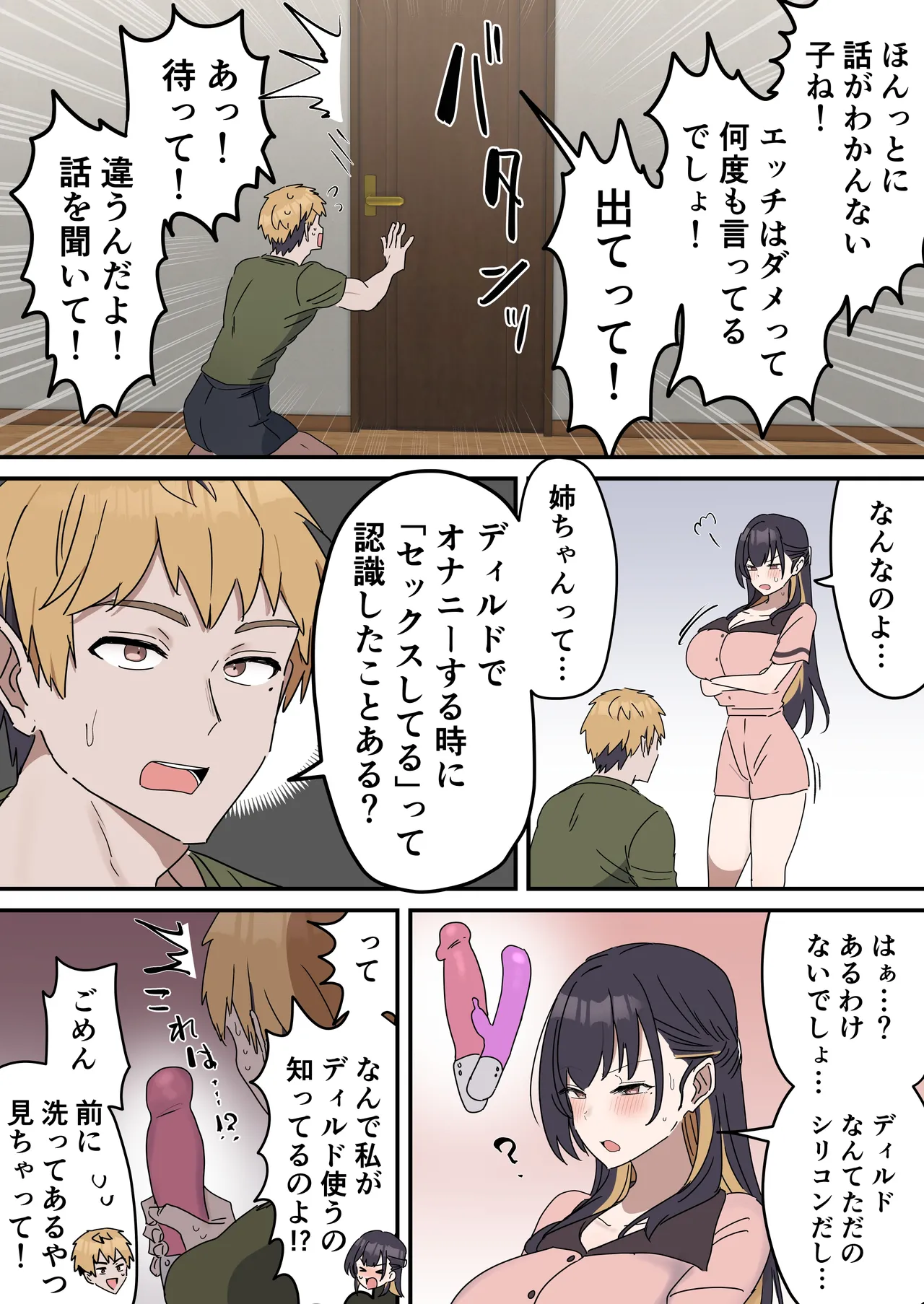 [柵野14]疑似セックスきょう〇い Page 103