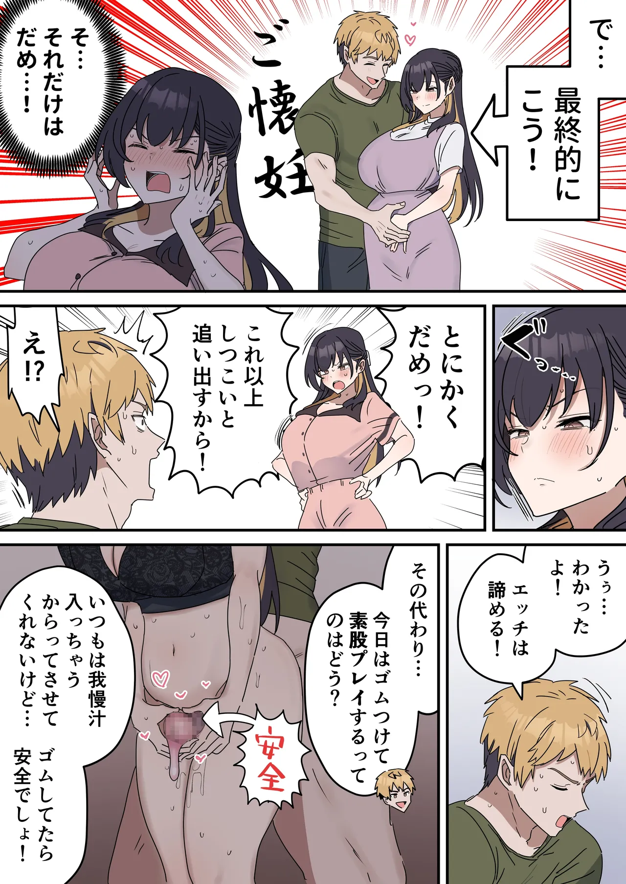 [柵野14]疑似セックスきょう〇い Page 106