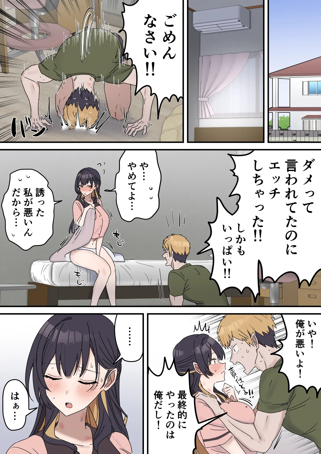 [柵野14]疑似セックスきょう〇い Page 137