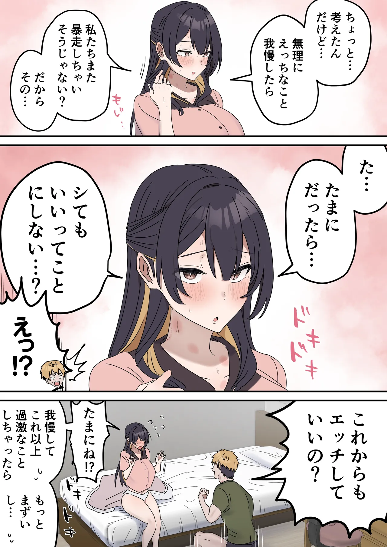 [柵野14]疑似セックスきょう〇い Page 138