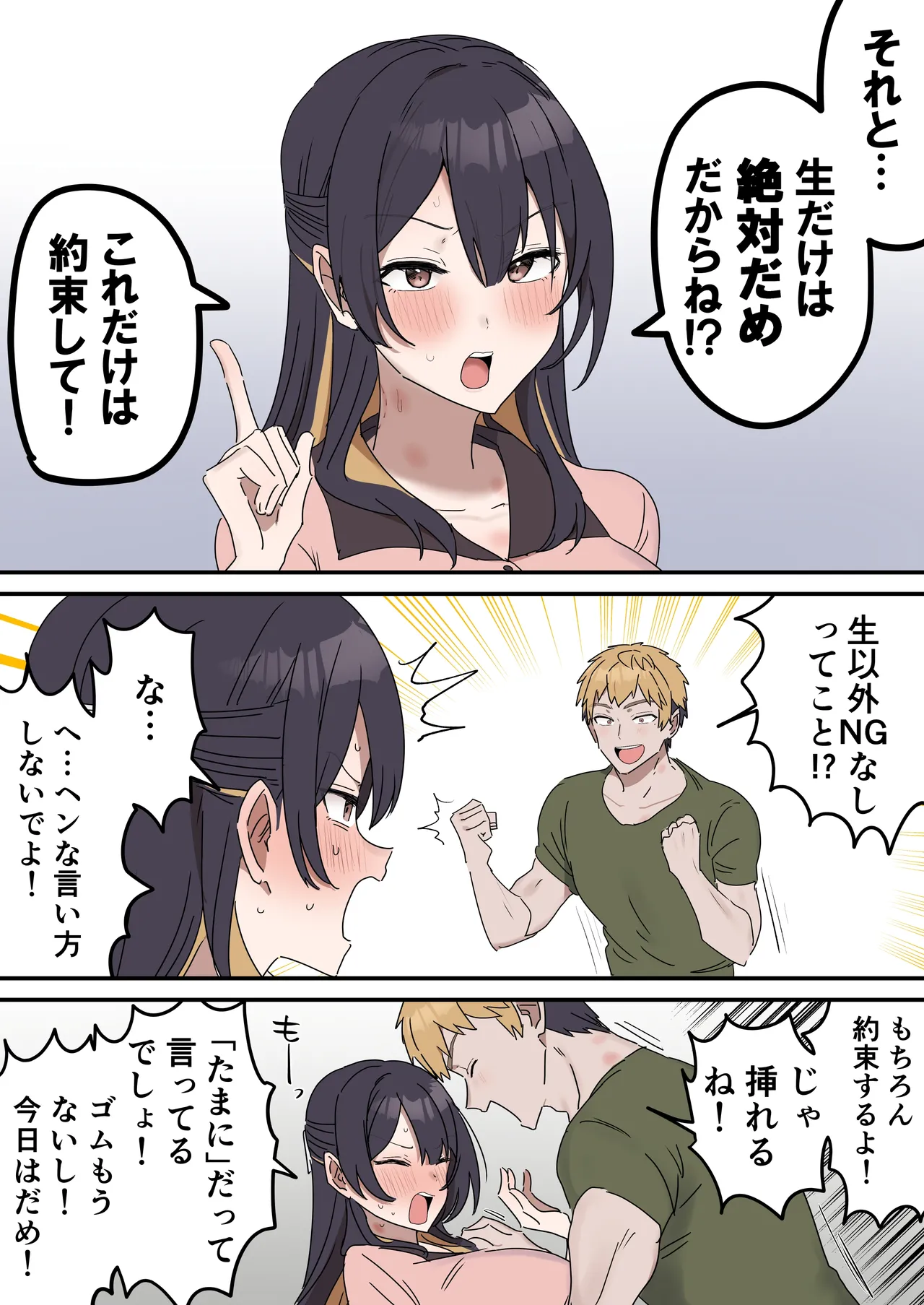 [柵野14]疑似セックスきょう〇い Page 139