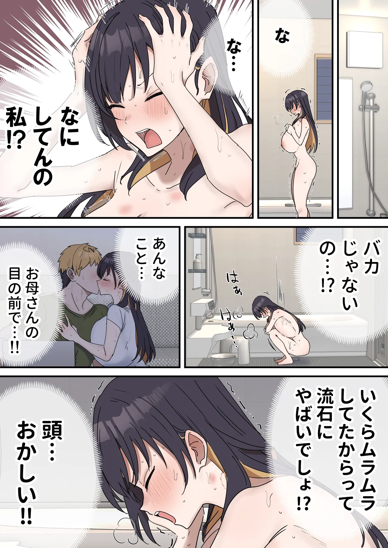 [柵野14]疑似セックスきょう〇い Page 146