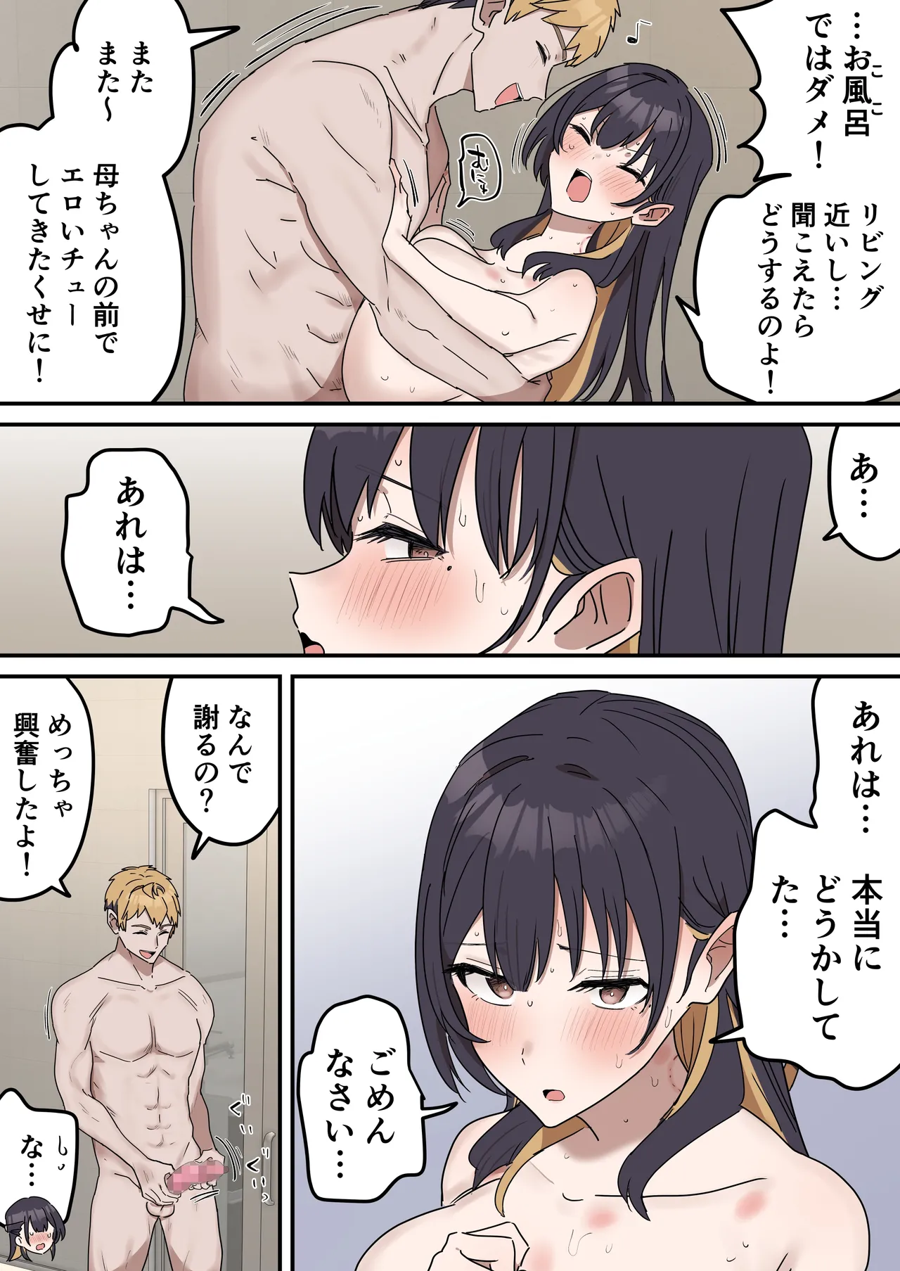 [柵野14]疑似セックスきょう〇い Page 149