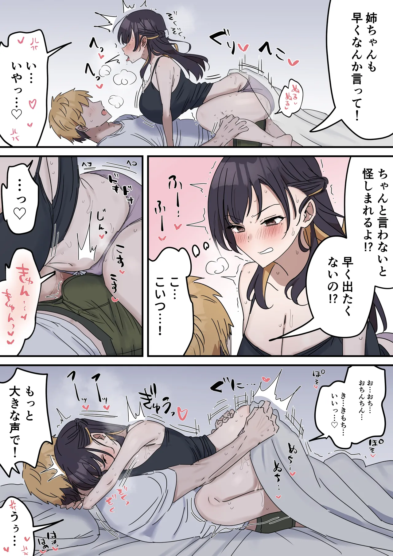 [柵野14]疑似セックスきょう〇い Page 15