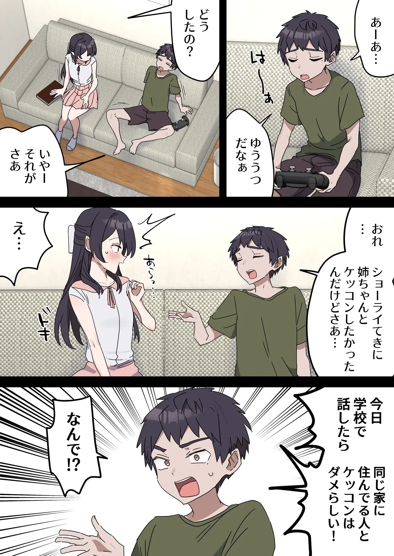[柵野14]疑似セックスきょう〇い Page 161