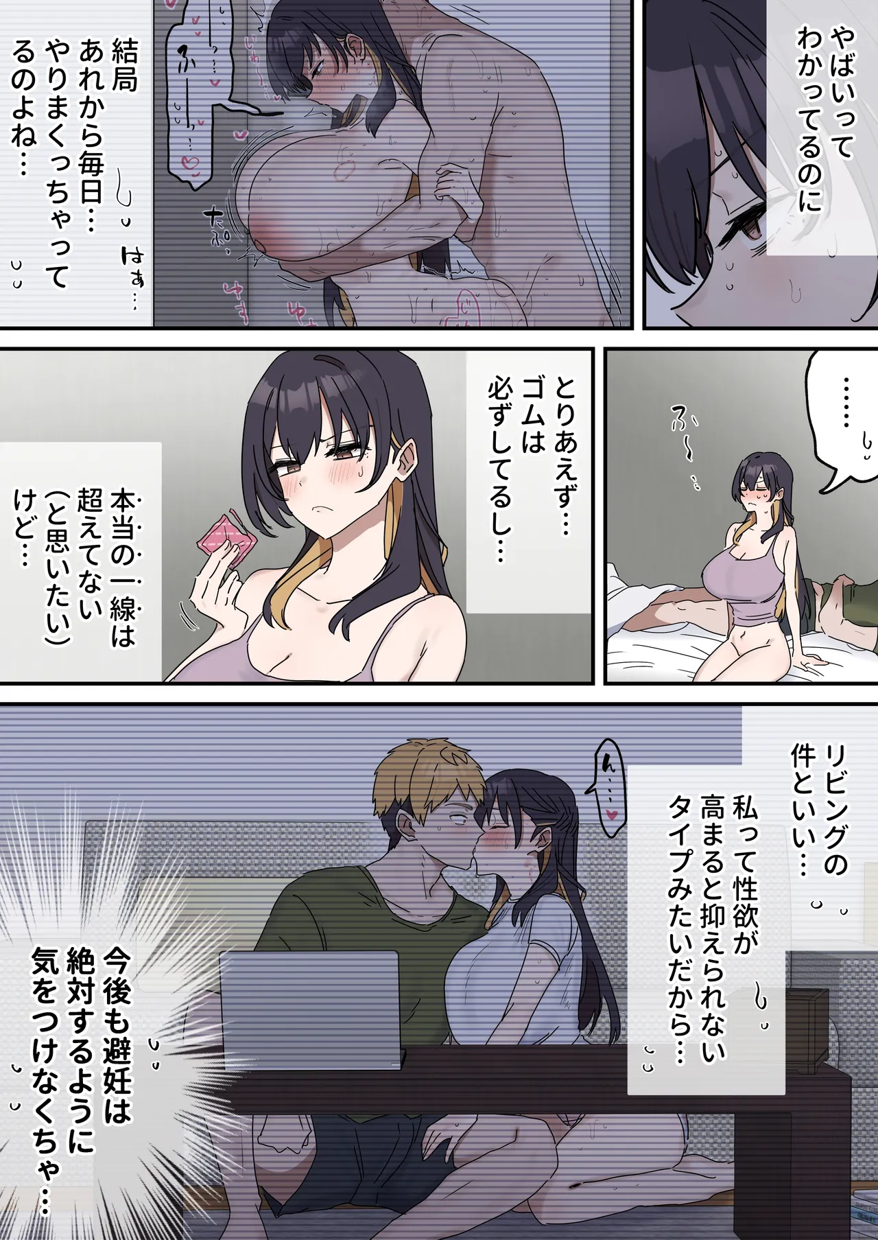 [柵野14]疑似セックスきょう〇い Page 165