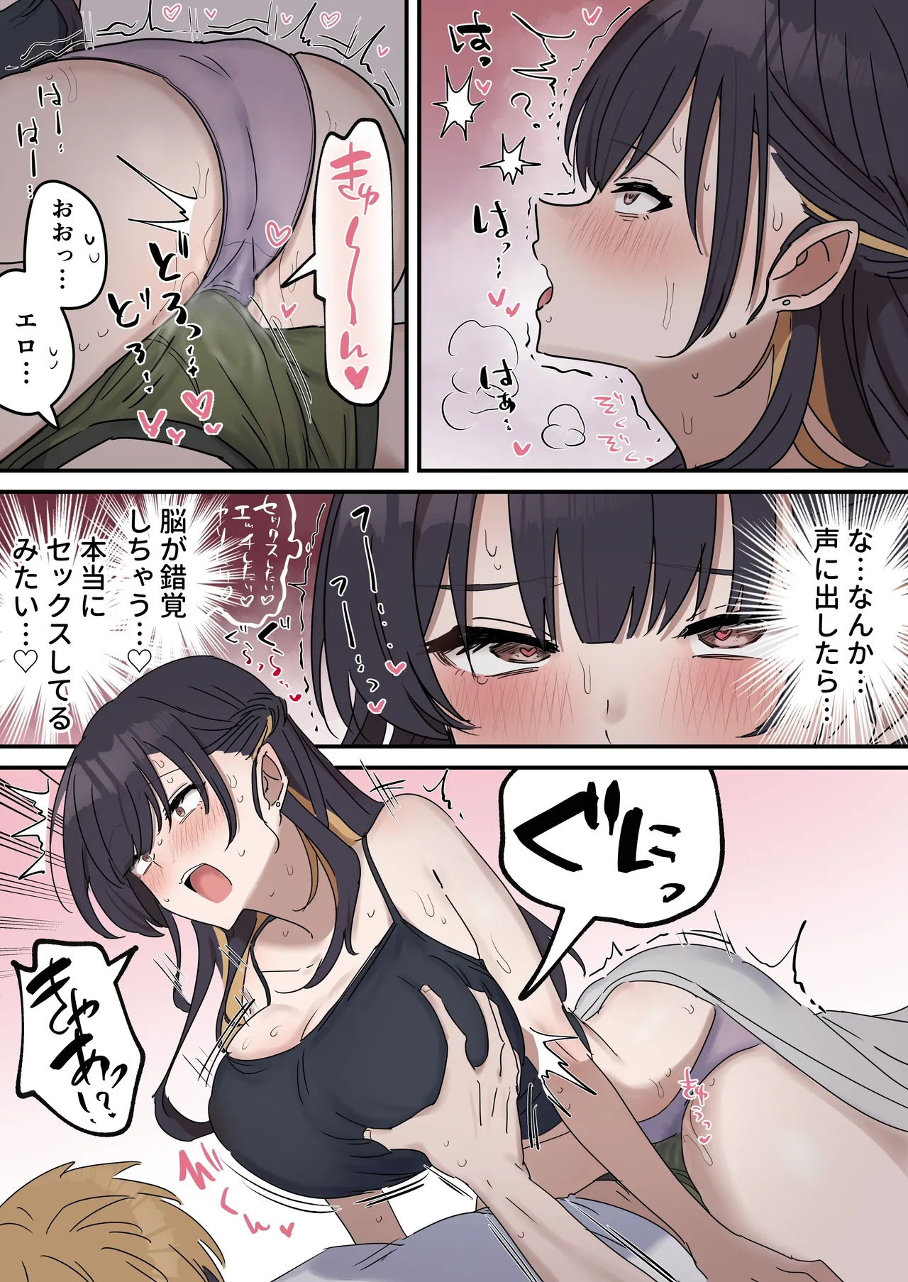 [柵野14]疑似セックスきょう〇い Page 17