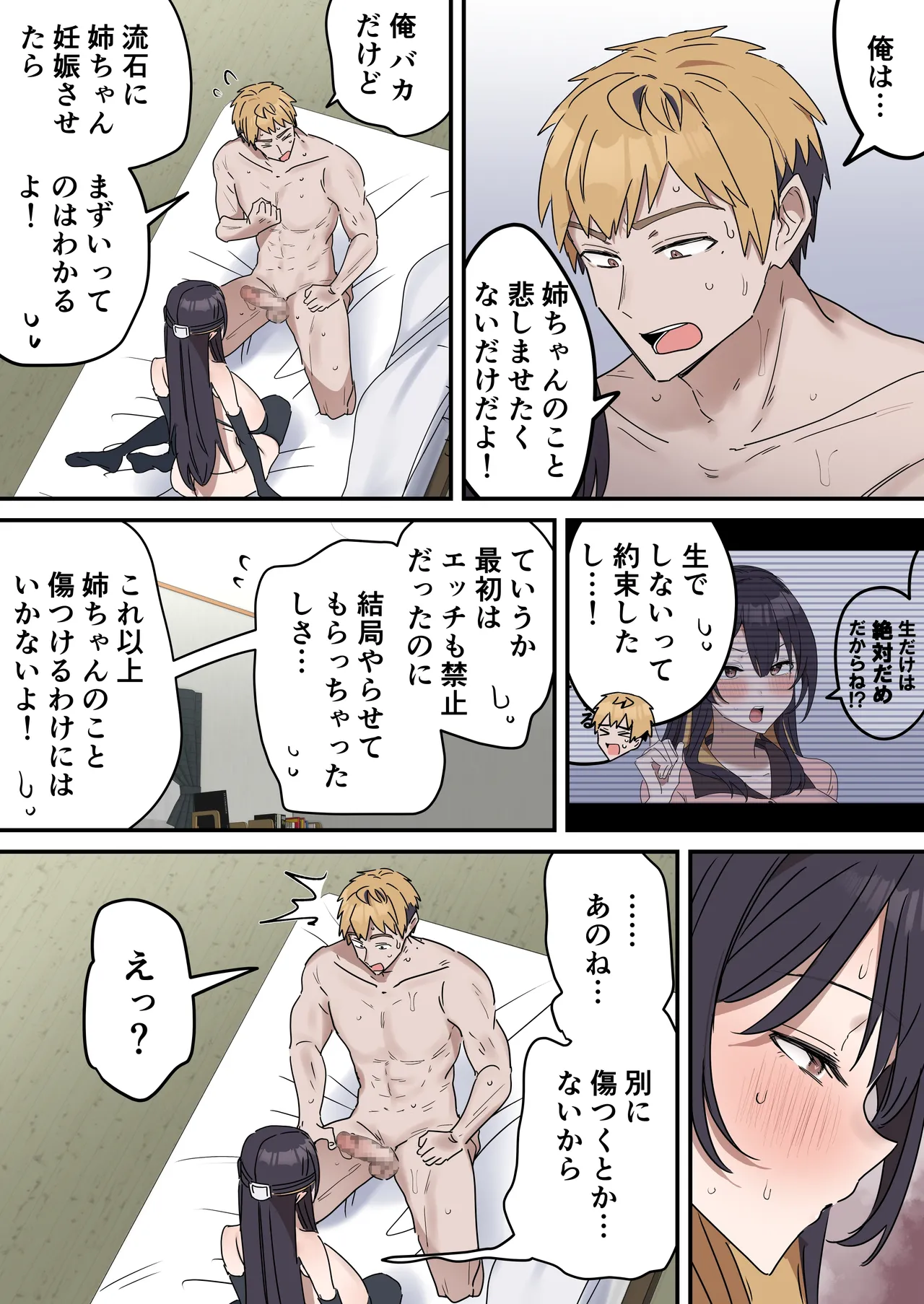 [柵野14]疑似セックスきょう〇い Page 185
