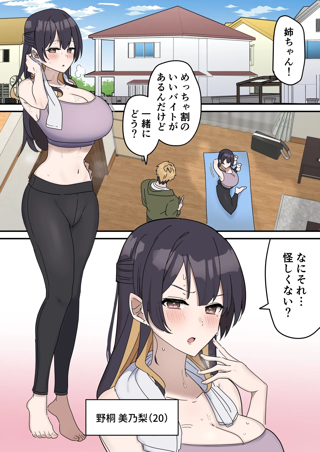 [柵野14]疑似セックスきょう〇い Page 2