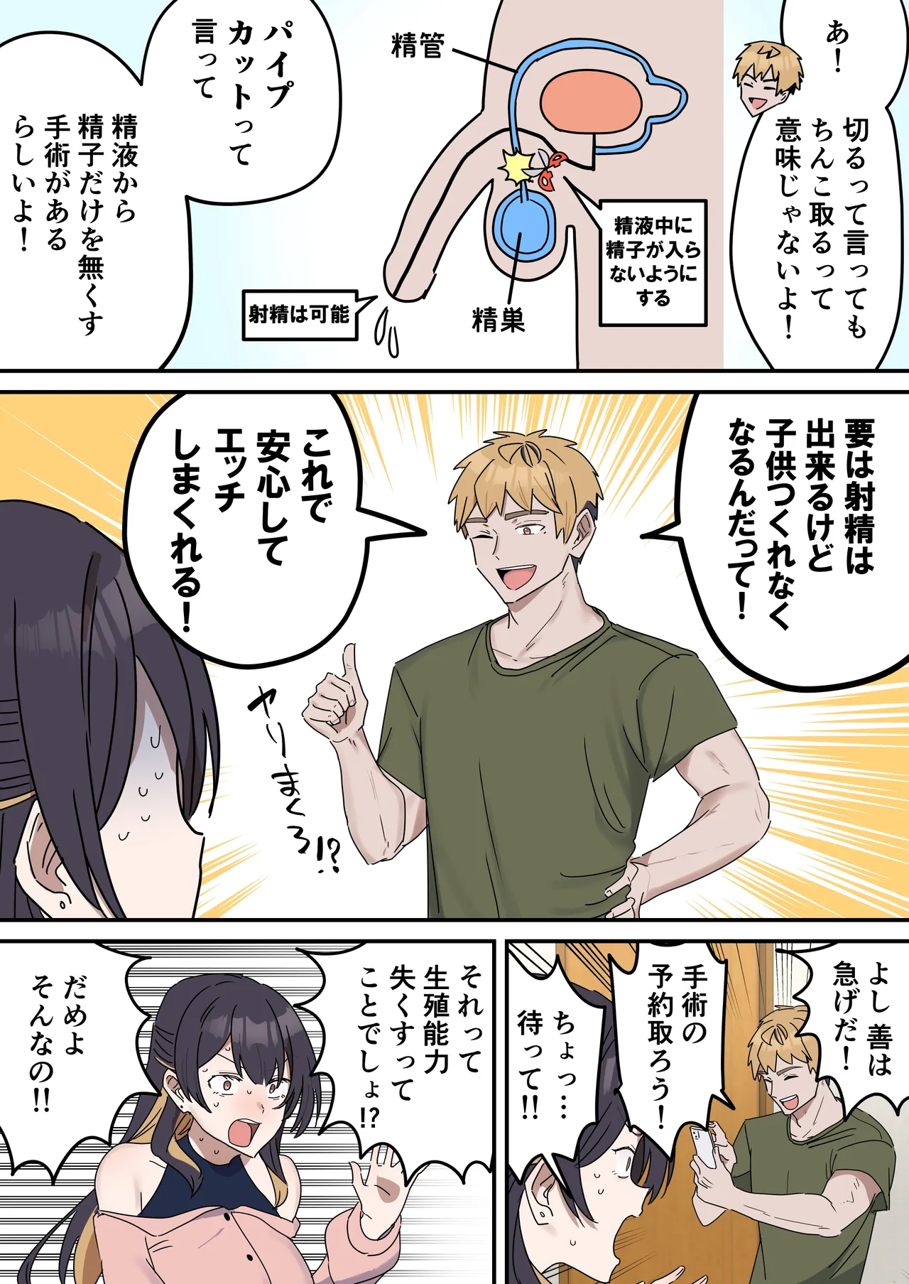 [柵野14]疑似セックスきょう〇い Page 224
