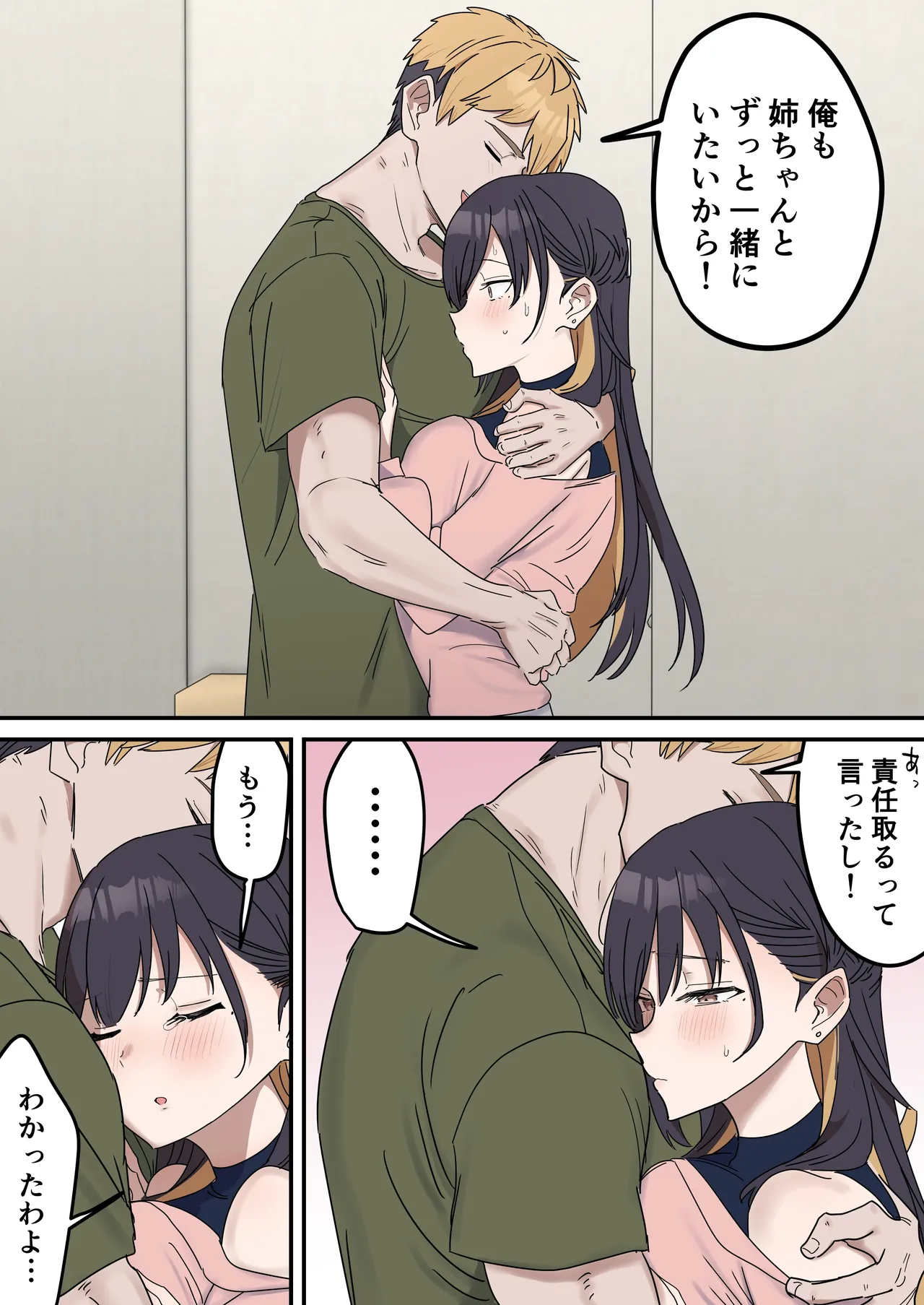 [柵野14]疑似セックスきょう〇い Page 226