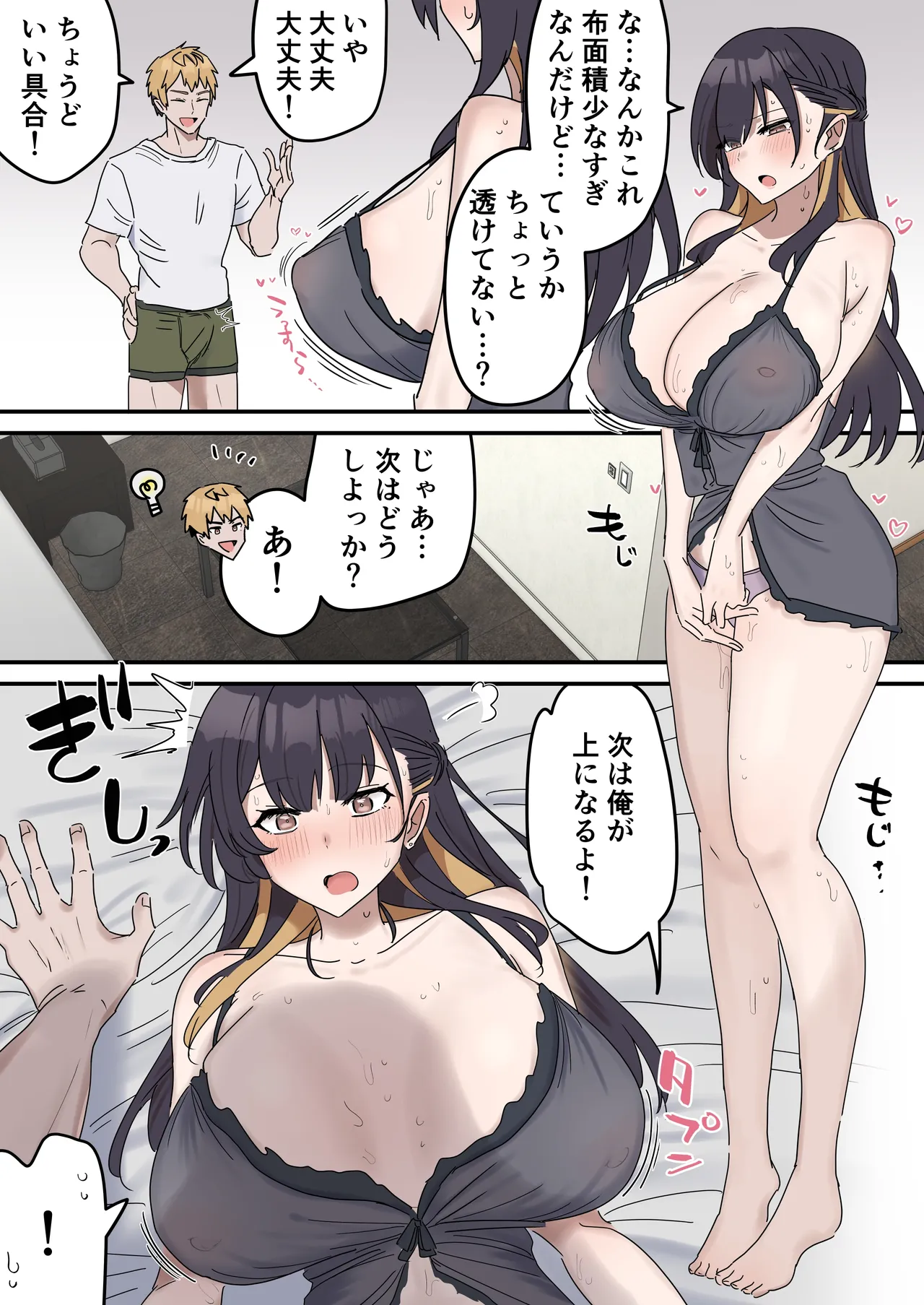 [柵野14]疑似セックスきょう〇い Page 27