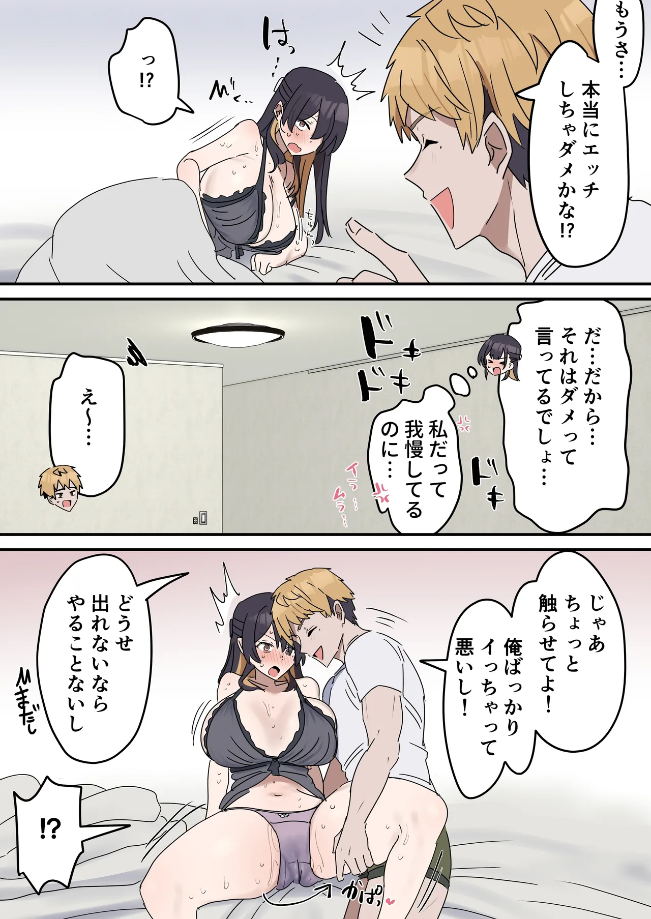 [柵野14]疑似セックスきょう〇い Page 37