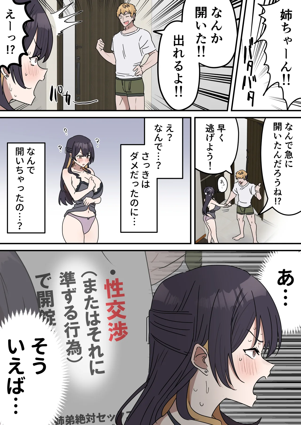 [柵野14]疑似セックスきょう〇い Page 45