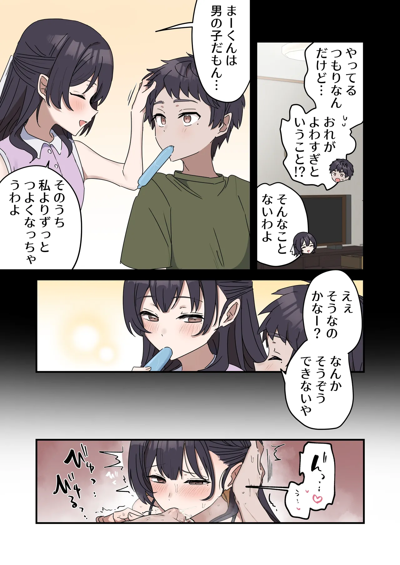 [柵野14]疑似セックスきょう〇い Page 48