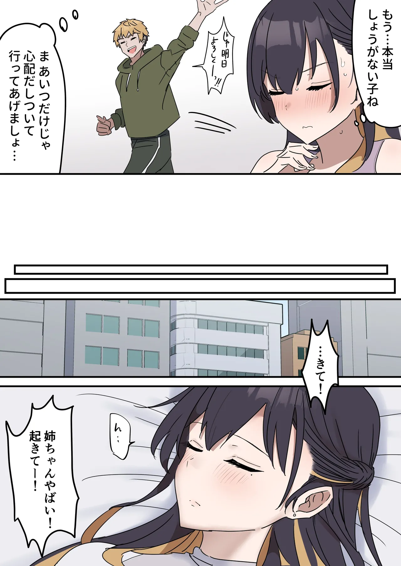 [柵野14]疑似セックスきょう〇い Page 5