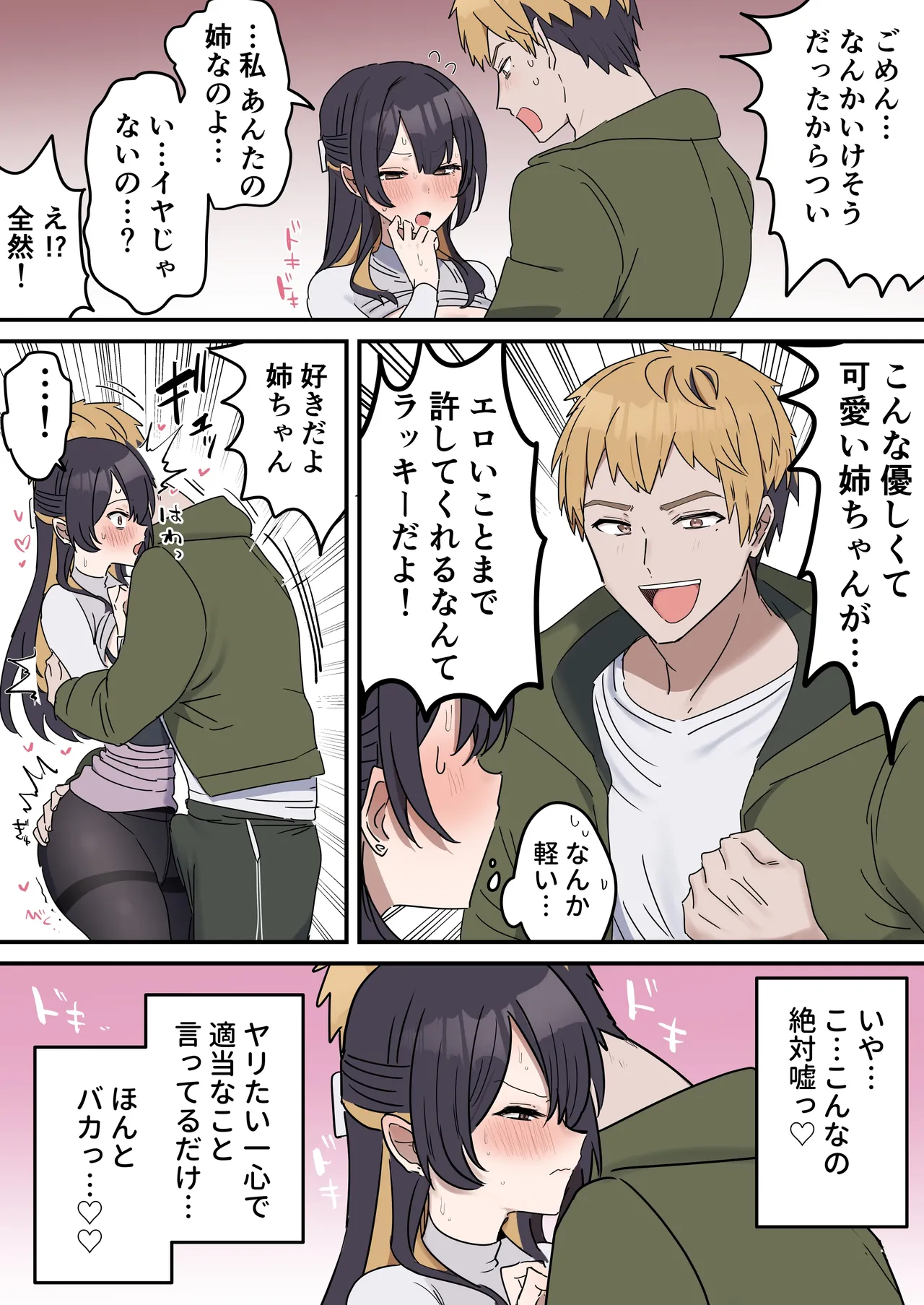 [柵野14]疑似セックスきょう〇い Page 53