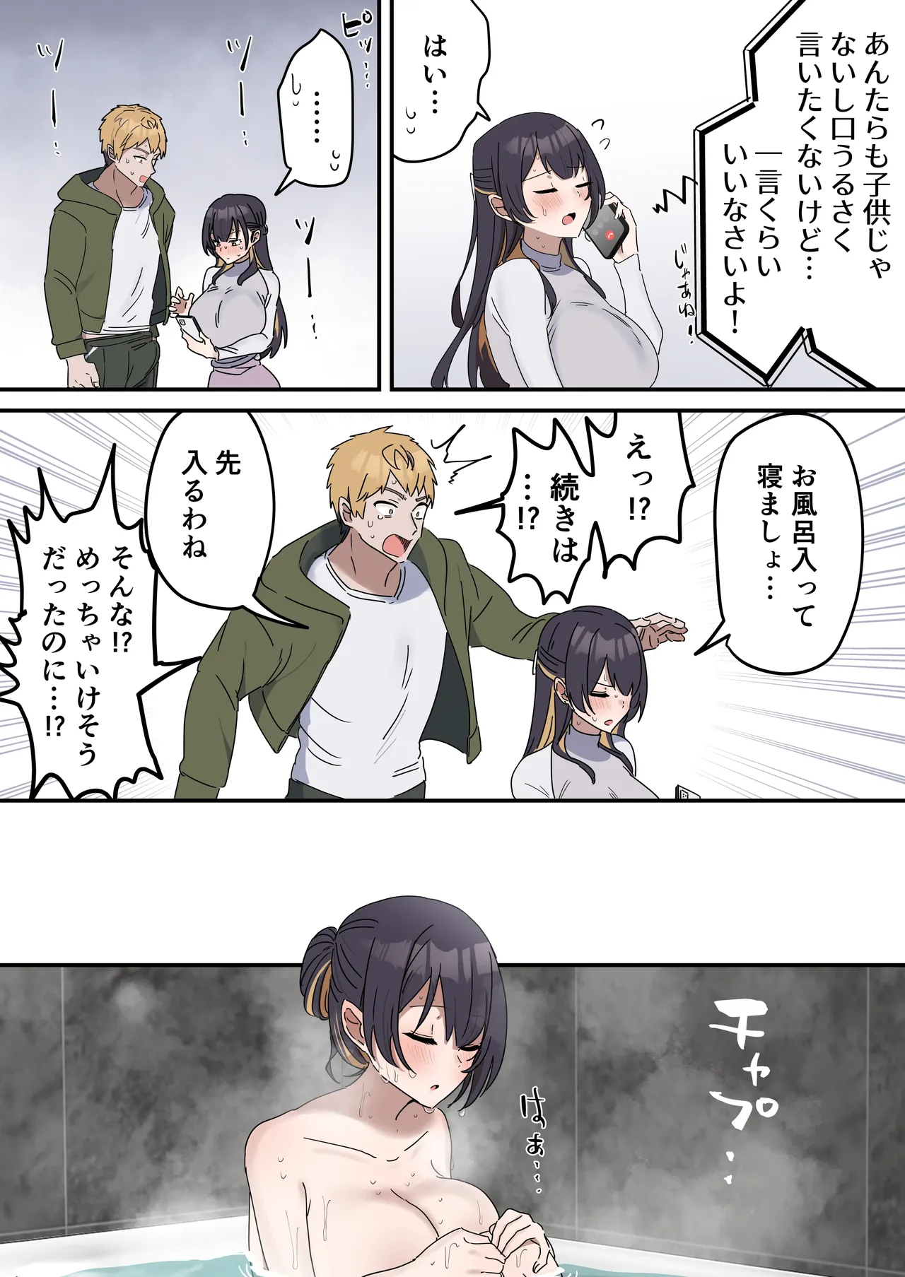 [柵野14]疑似セックスきょう〇い Page 56