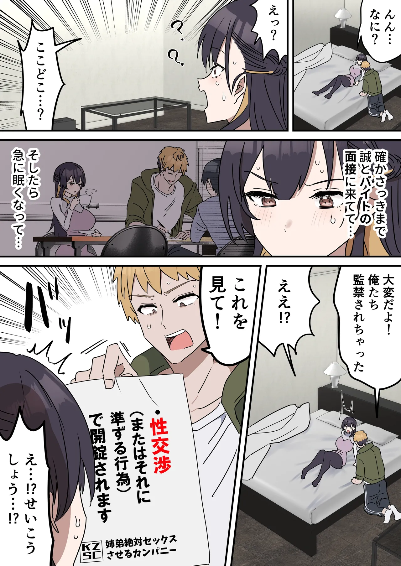 [柵野14]疑似セックスきょう〇い Page 6