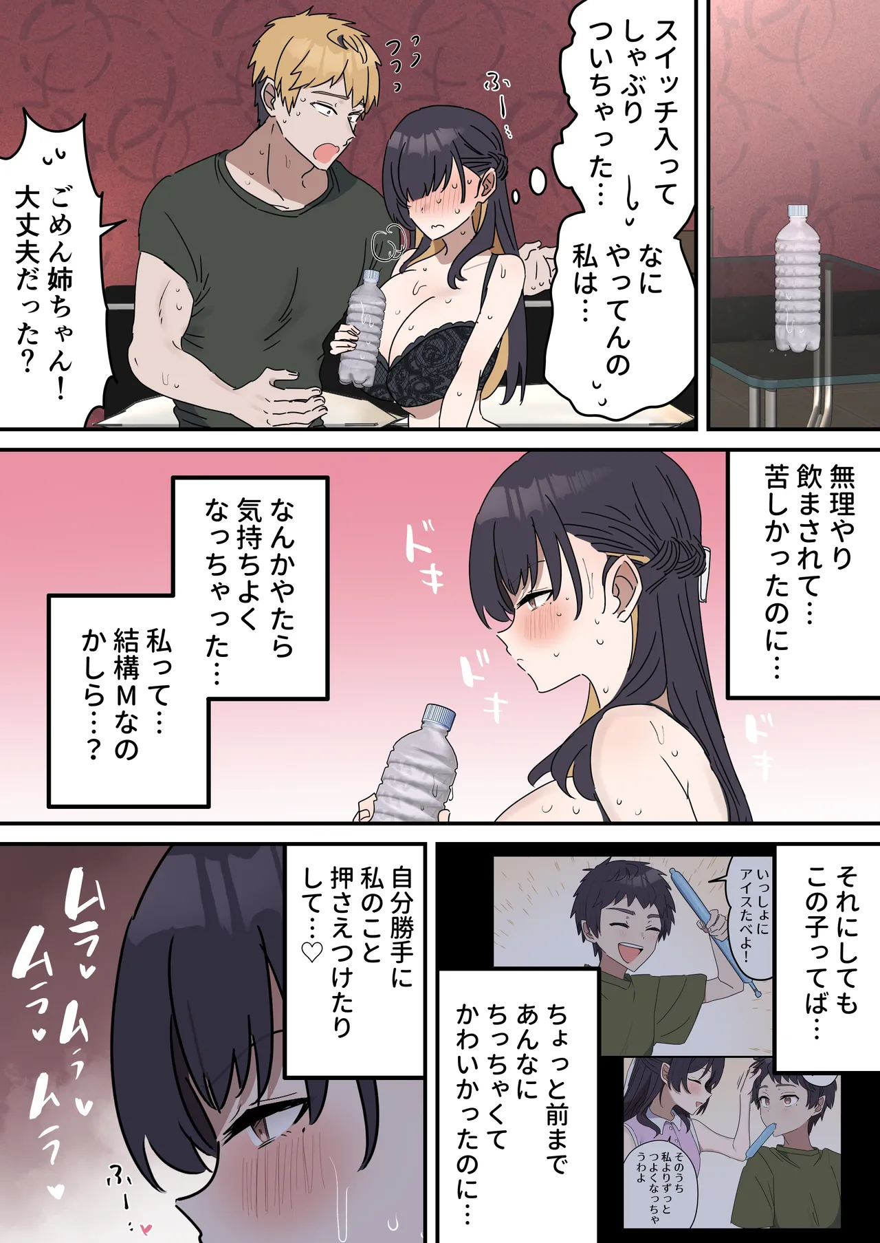 [柵野14]疑似セックスきょう〇い Page 82