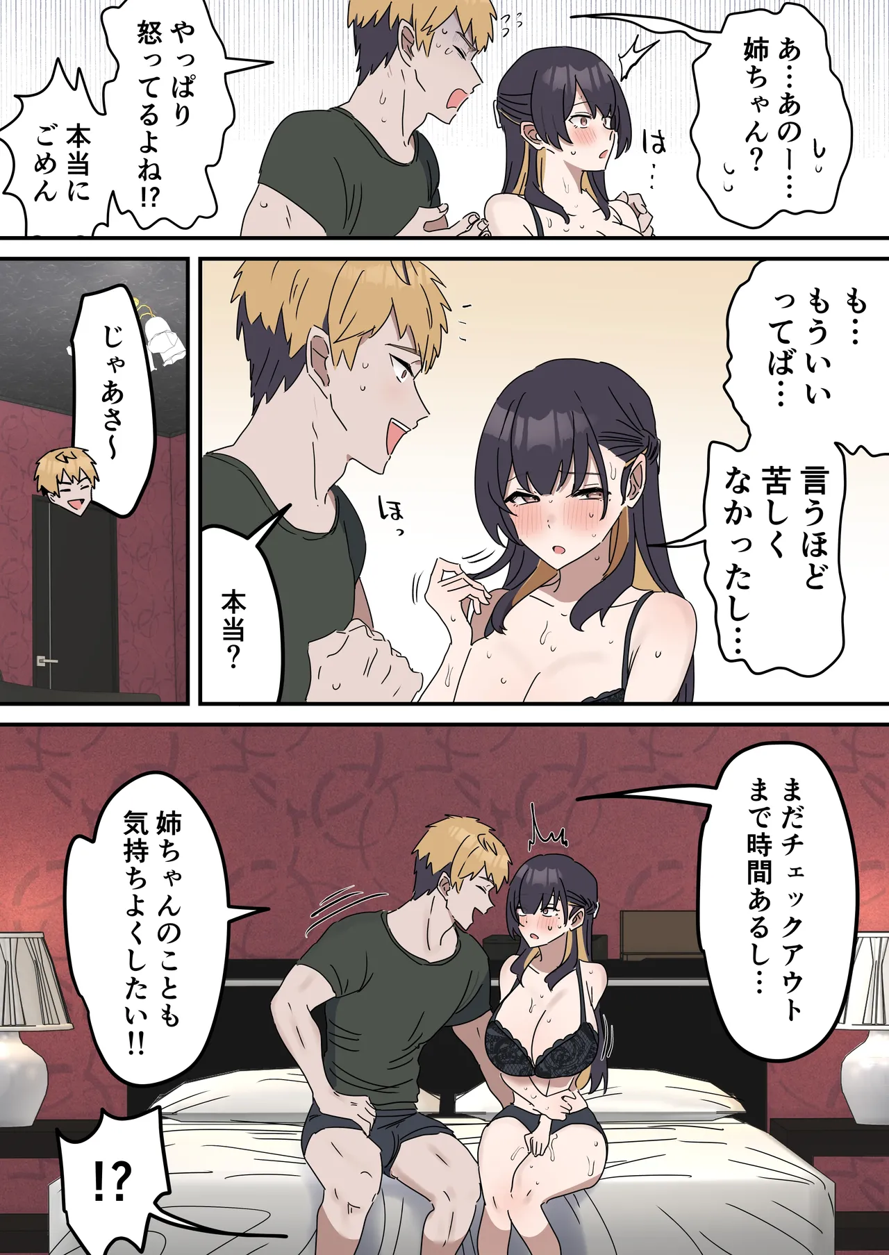 [柵野14]疑似セックスきょう〇い Page 83