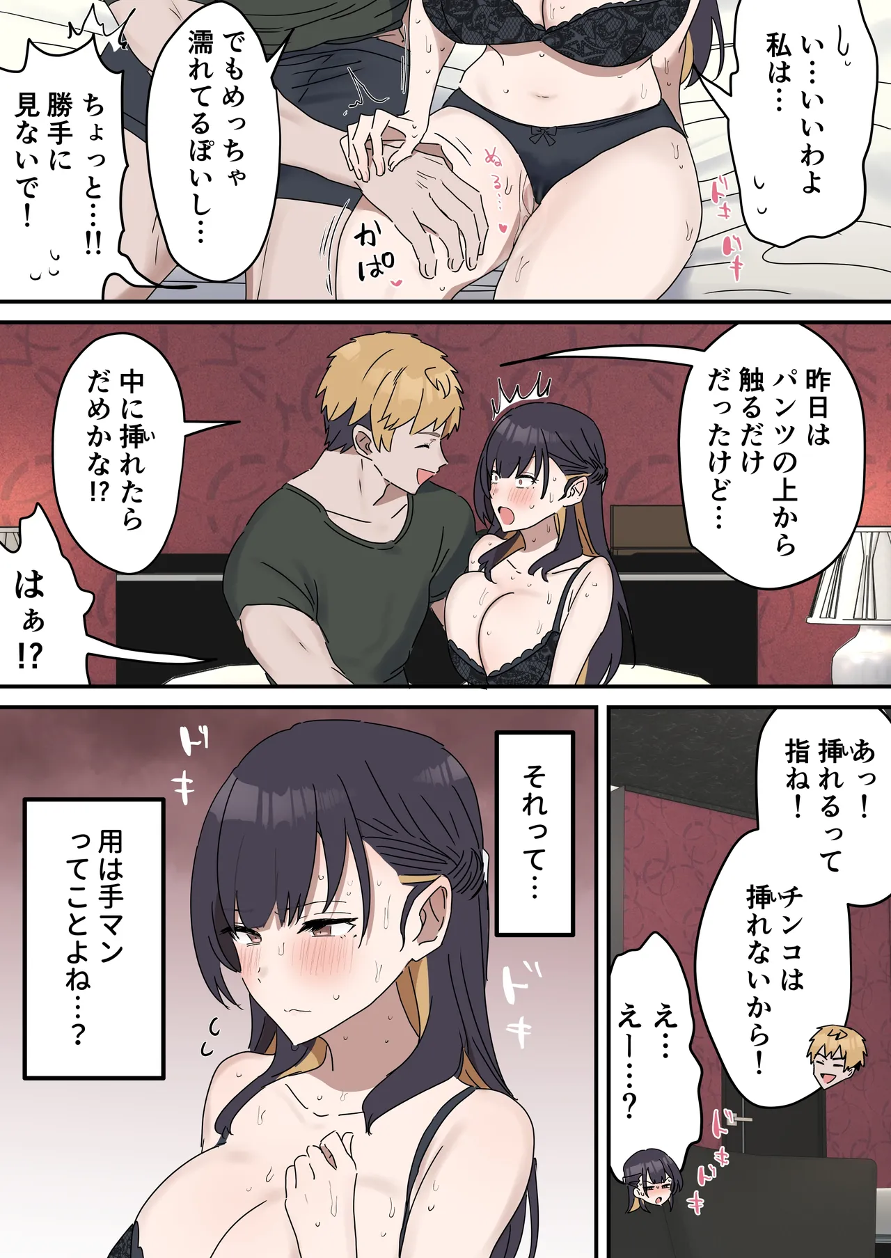 [柵野14]疑似セックスきょう〇い Page 84