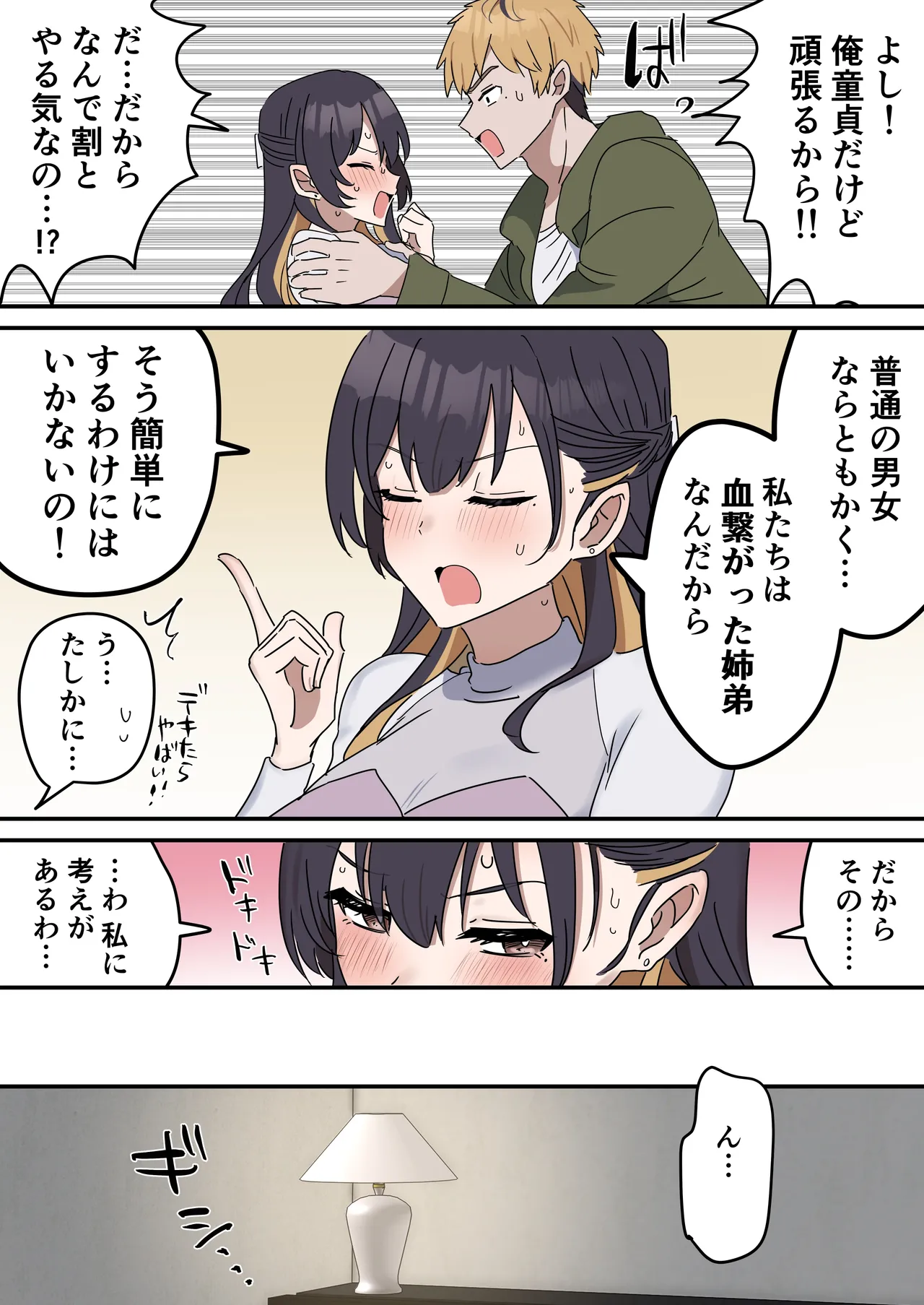 [柵野14]疑似セックスきょう〇い Page 9
