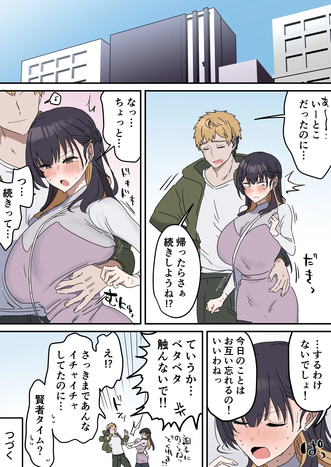 [柵野14]疑似セックスきょう〇い Page 96