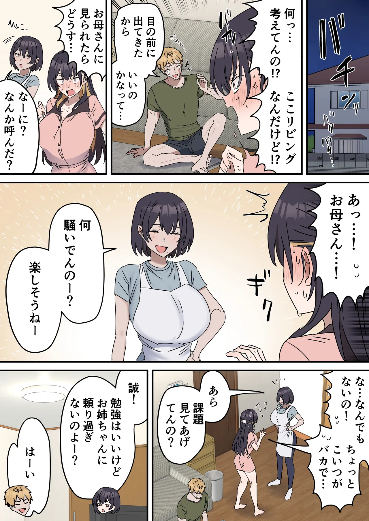 [柵野14]疑似セックスきょう〇い Page 98