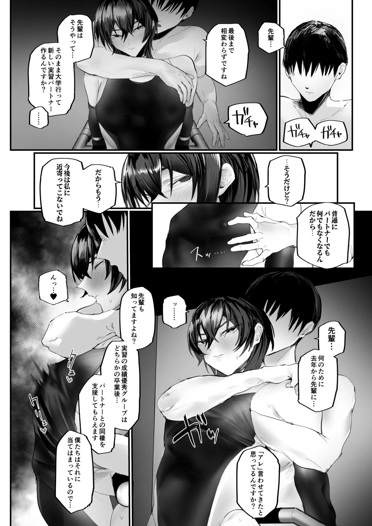 [Aisu mochi mochi]Mazo shitsuke 2 _ tokubetsu jisshū-hen Page 21