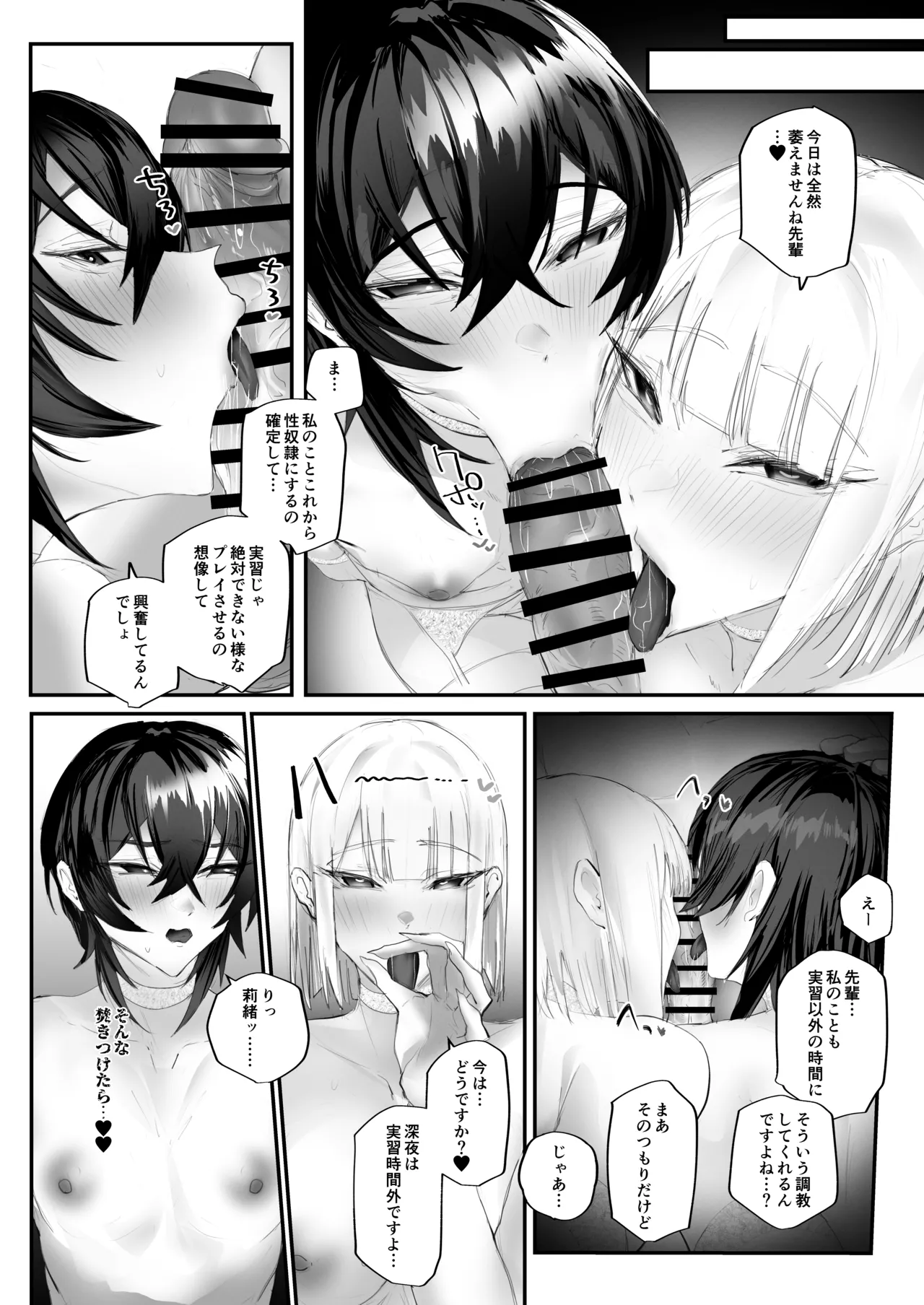 [Aisu mochi mochi]Mazo shitsuke 2 _ tokubetsu jisshū-hen Page 37