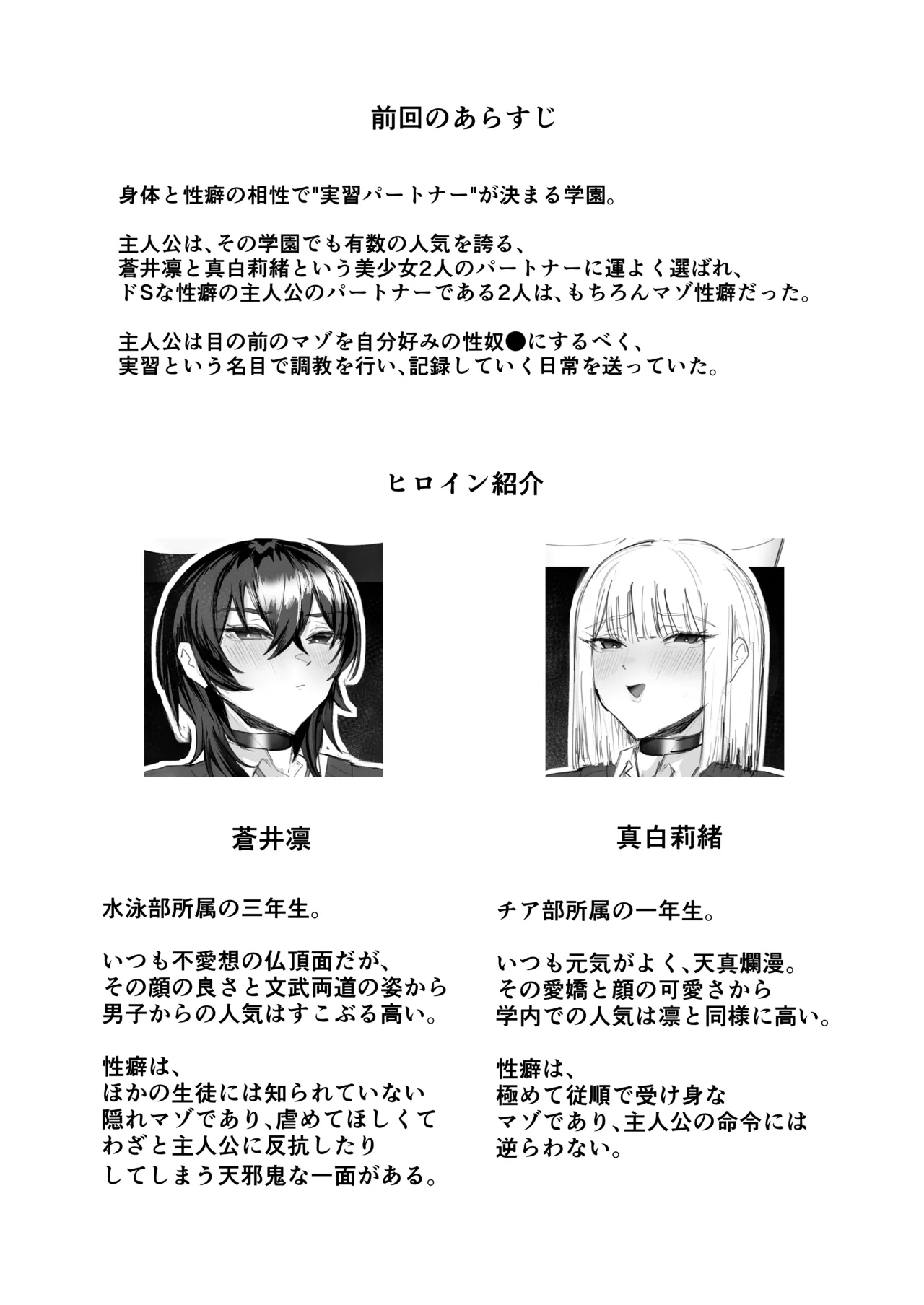 [Aisu mochi mochi]Mazo shitsuke 2 _ tokubetsu jisshū-hen Page 4