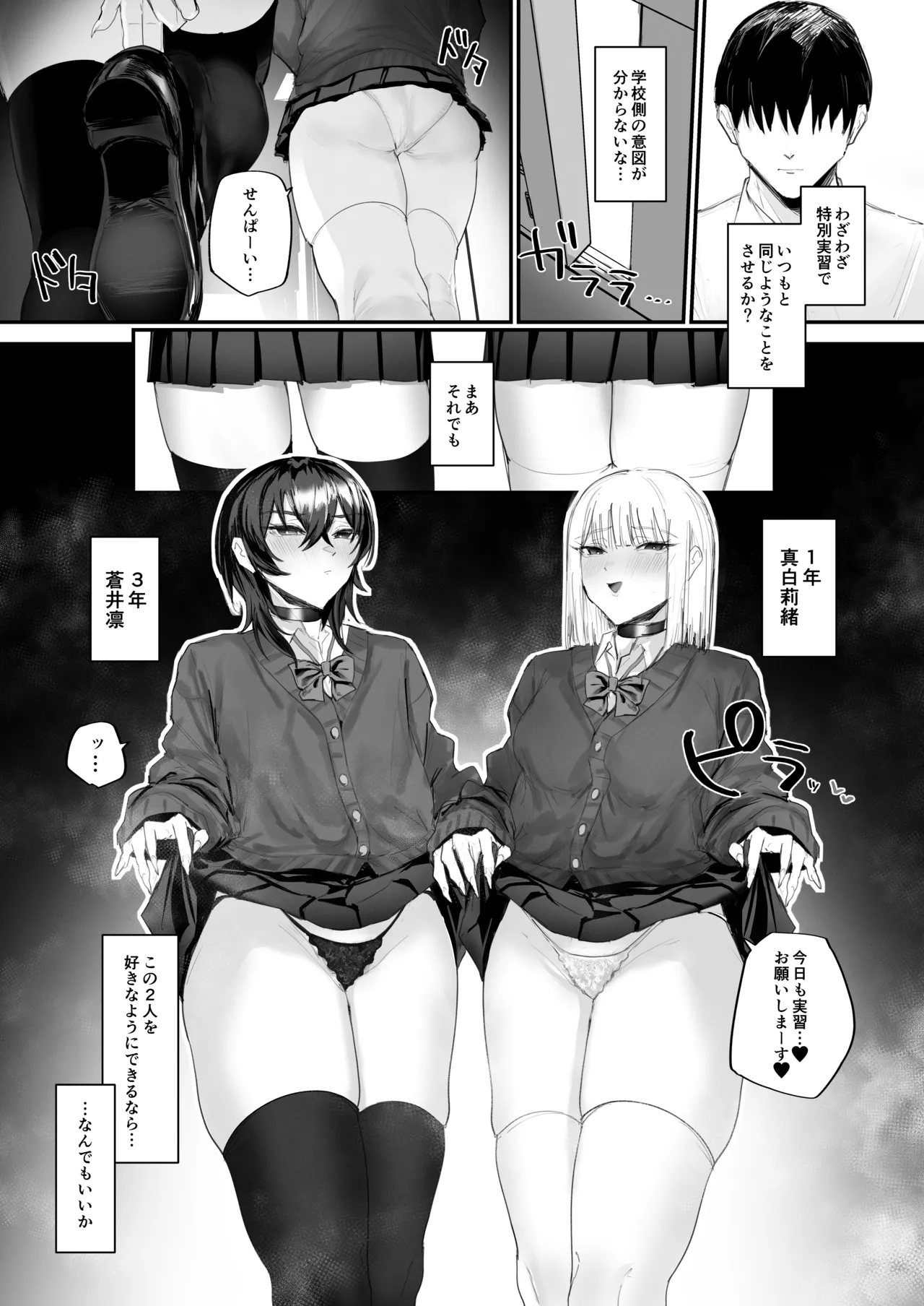 [Aisu mochi mochi]Mazo shitsuke 2 _ tokubetsu jisshū-hen Page 6