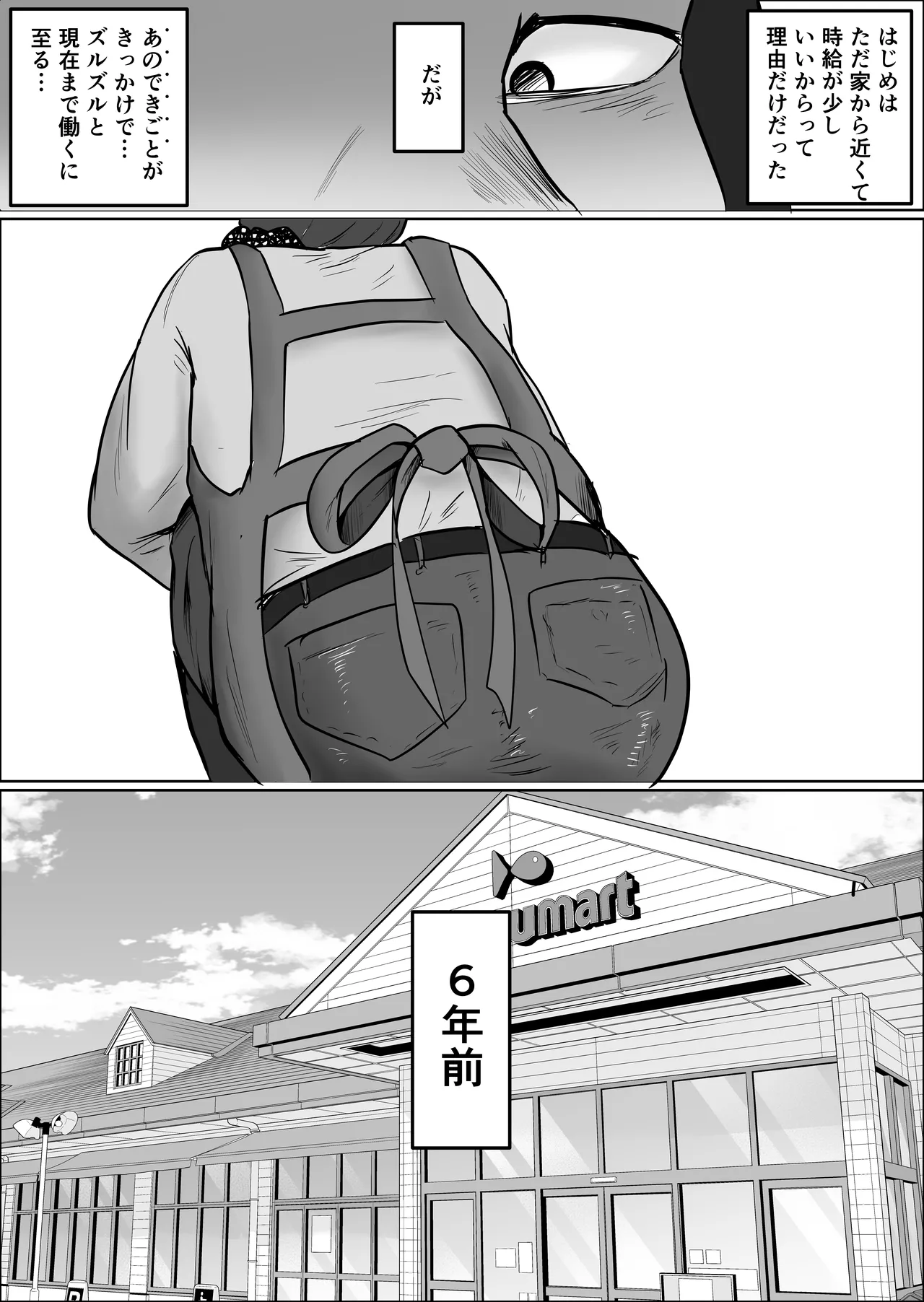 [Souka Dadasu]Pato tsuma no kouri-ten 〜 katainaka no supa wa nikuyoku no rutsubo 〜 Page 12