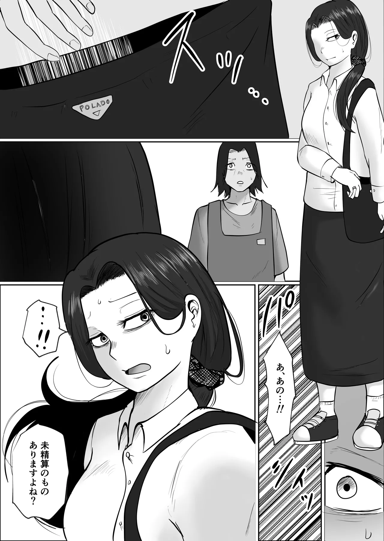 [Souka Dadasu]Pato tsuma no kouri-ten 〜 katainaka no supa wa nikuyoku no rutsubo 〜 Page 13