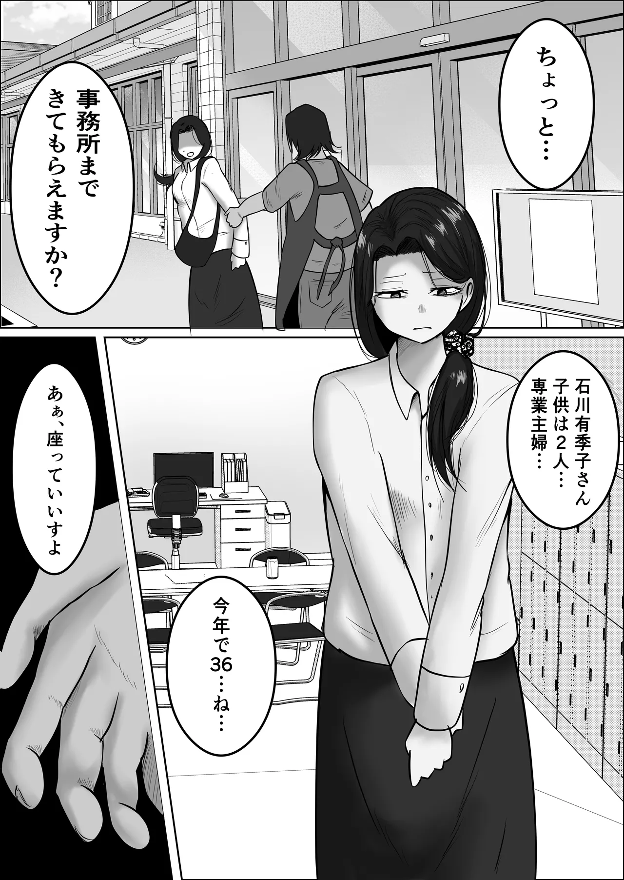 [Souka Dadasu]Pato tsuma no kouri-ten 〜 katainaka no supa wa nikuyoku no rutsubo 〜 Page 14
