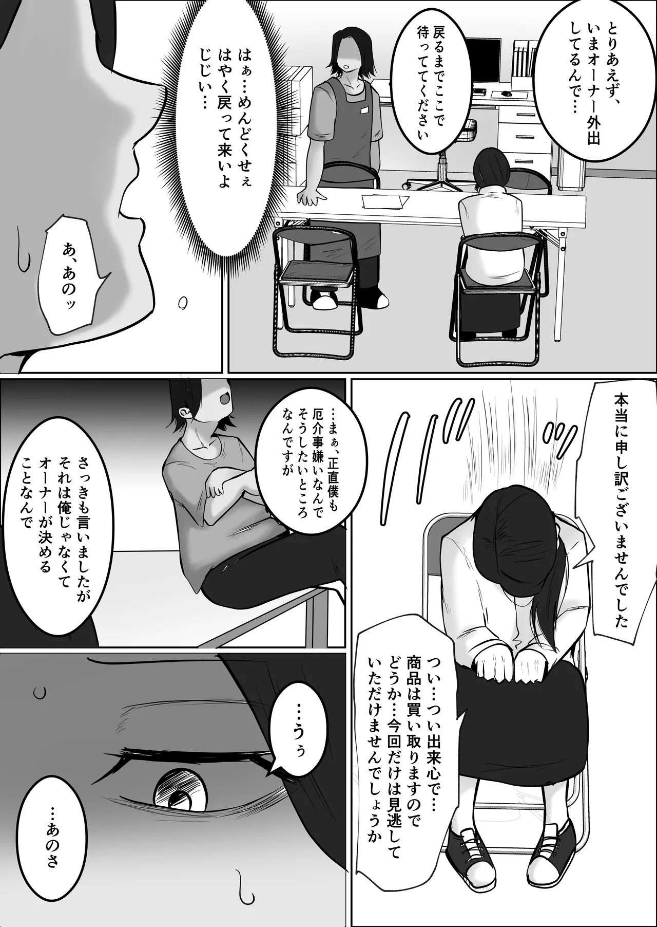 [Souka Dadasu]Pato tsuma no kouri-ten 〜 katainaka no supa wa nikuyoku no rutsubo 〜 Page 15
