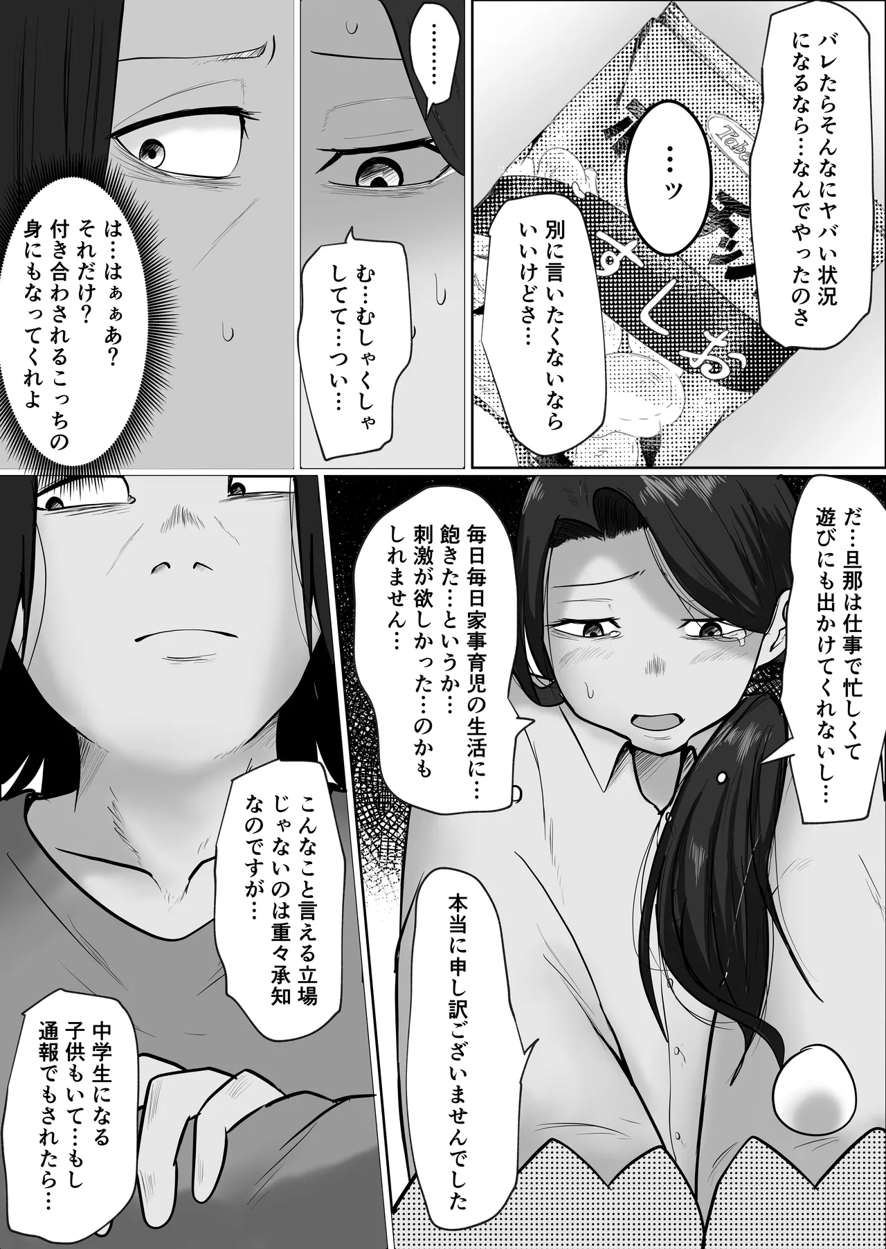 [Souka Dadasu]Pato tsuma no kouri-ten 〜 katainaka no supa wa nikuyoku no rutsubo 〜 Page 16