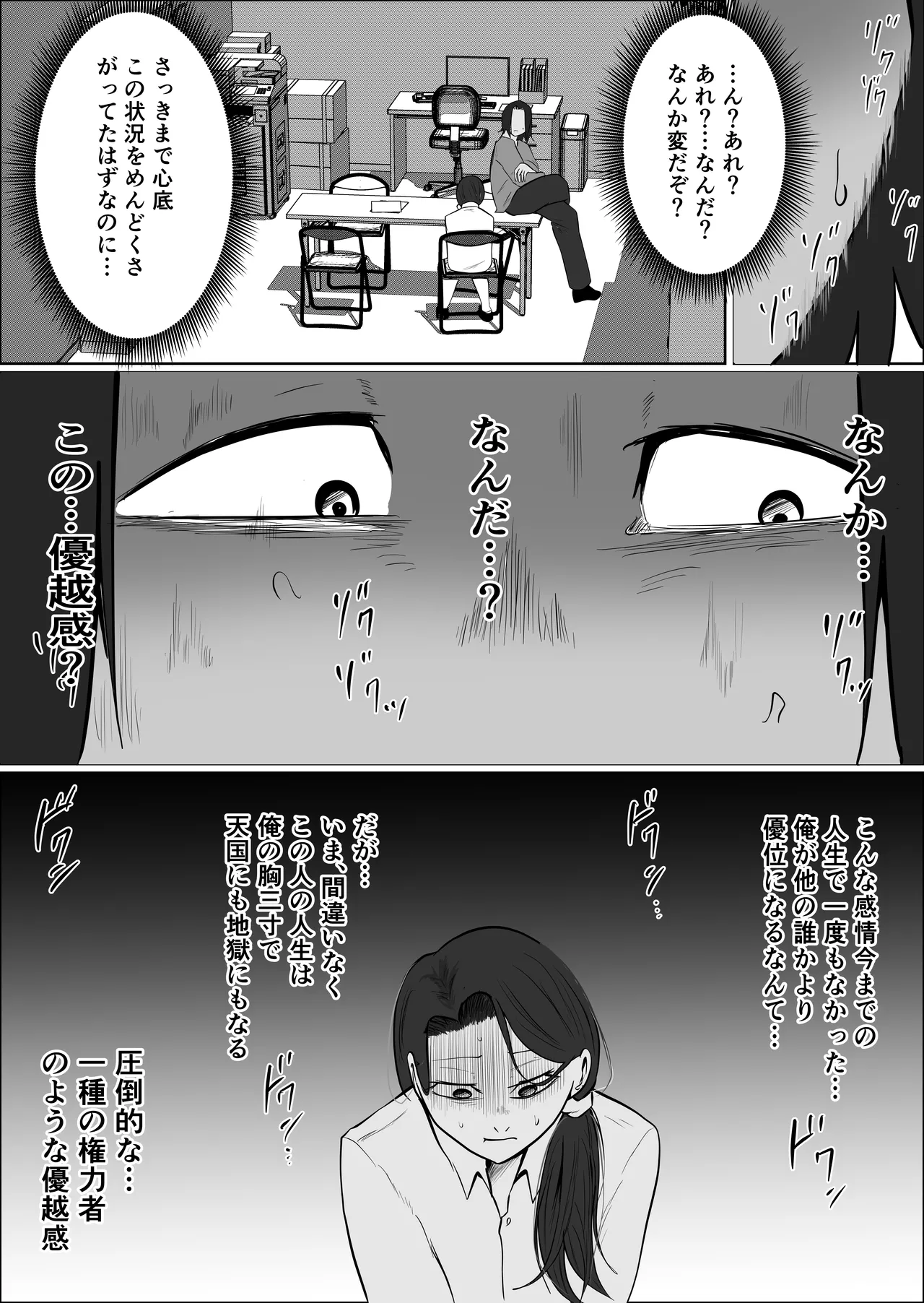 [Souka Dadasu]Pato tsuma no kouri-ten 〜 katainaka no supa wa nikuyoku no rutsubo 〜 Page 17