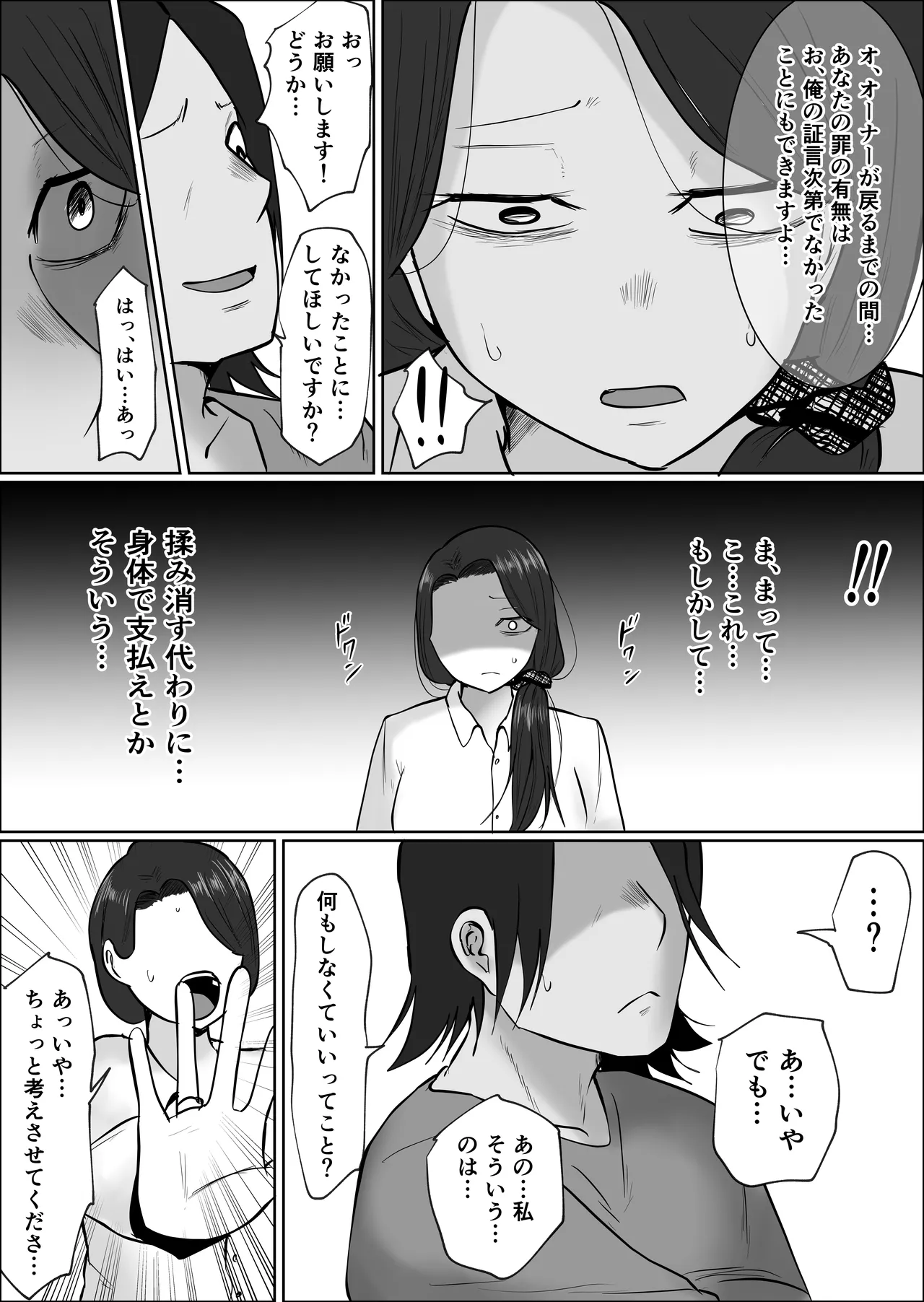 [Souka Dadasu]Pato tsuma no kouri-ten 〜 katainaka no supa wa nikuyoku no rutsubo 〜 Page 18