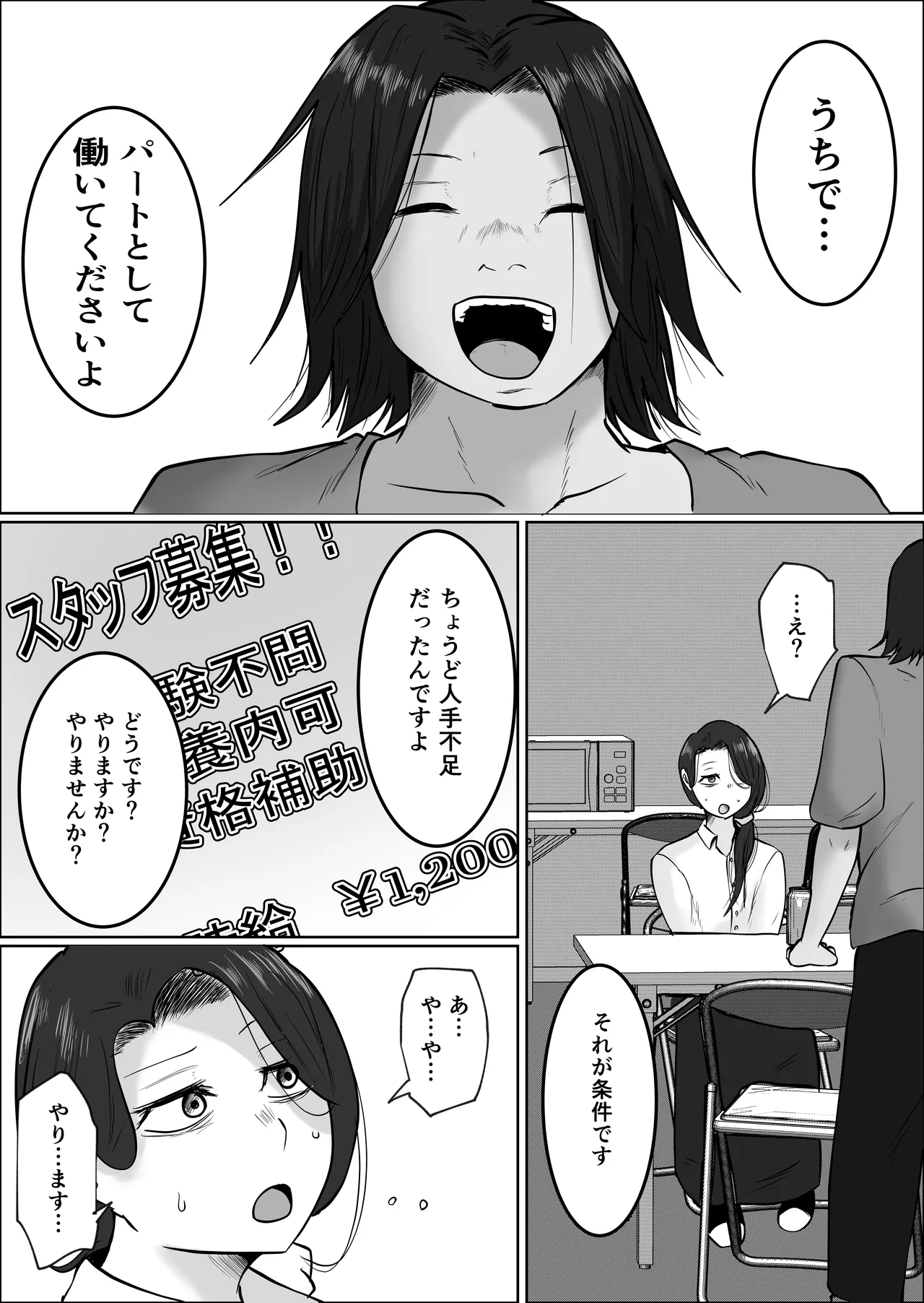 [Souka Dadasu]Pato tsuma no kouri-ten 〜 katainaka no supa wa nikuyoku no rutsubo 〜 Page 19