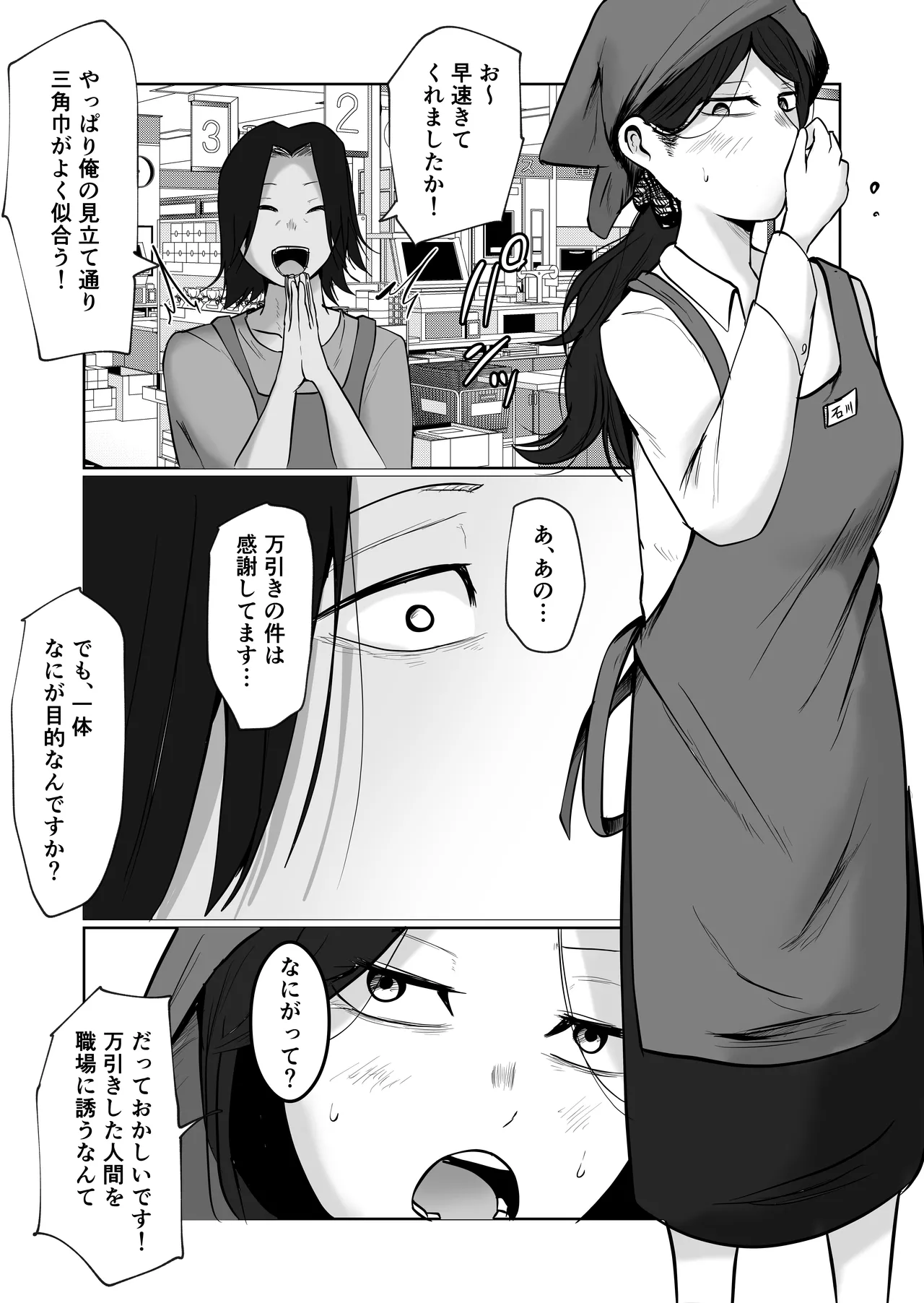 [Souka Dadasu]Pato tsuma no kouri-ten 〜 katainaka no supa wa nikuyoku no rutsubo 〜 Page 20