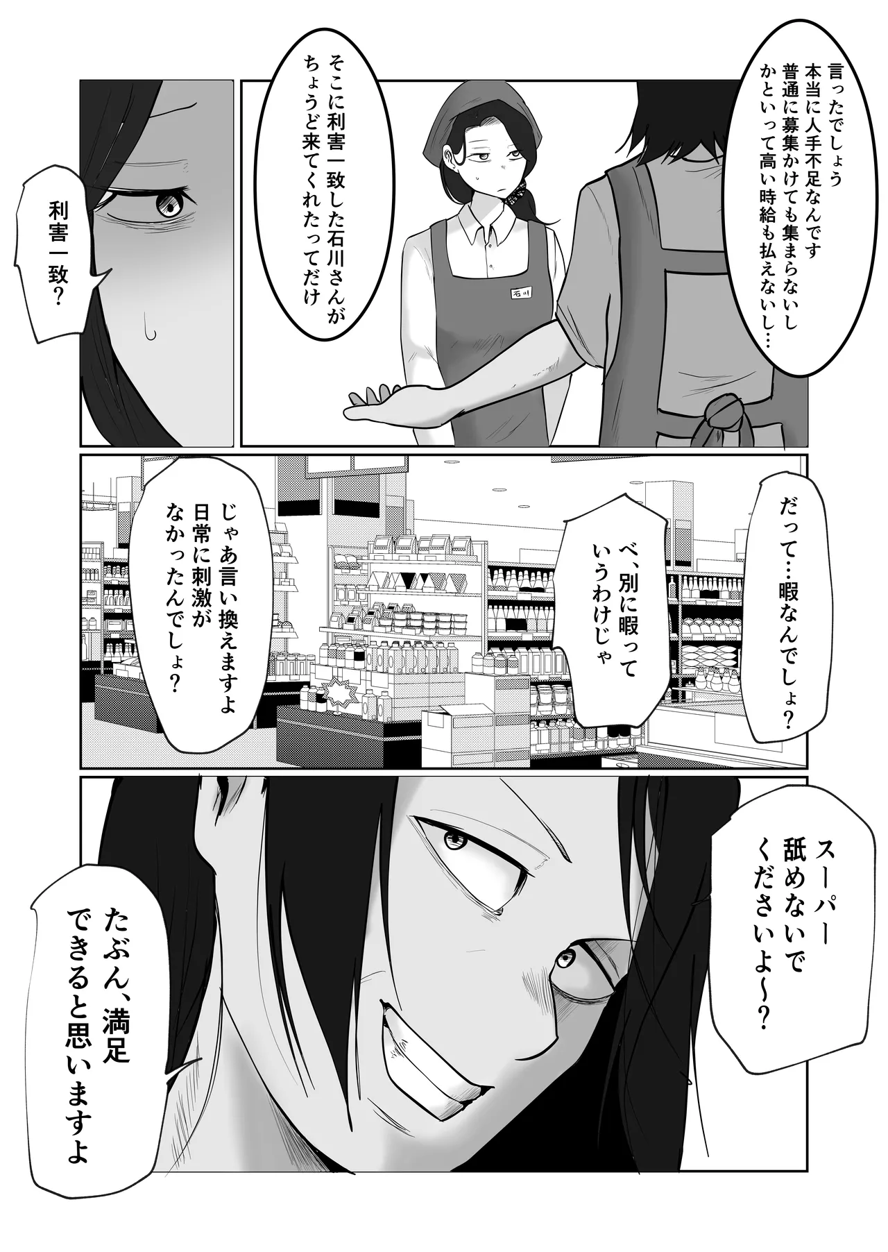 [Souka Dadasu]Pato tsuma no kouri-ten 〜 katainaka no supa wa nikuyoku no rutsubo 〜 Page 21