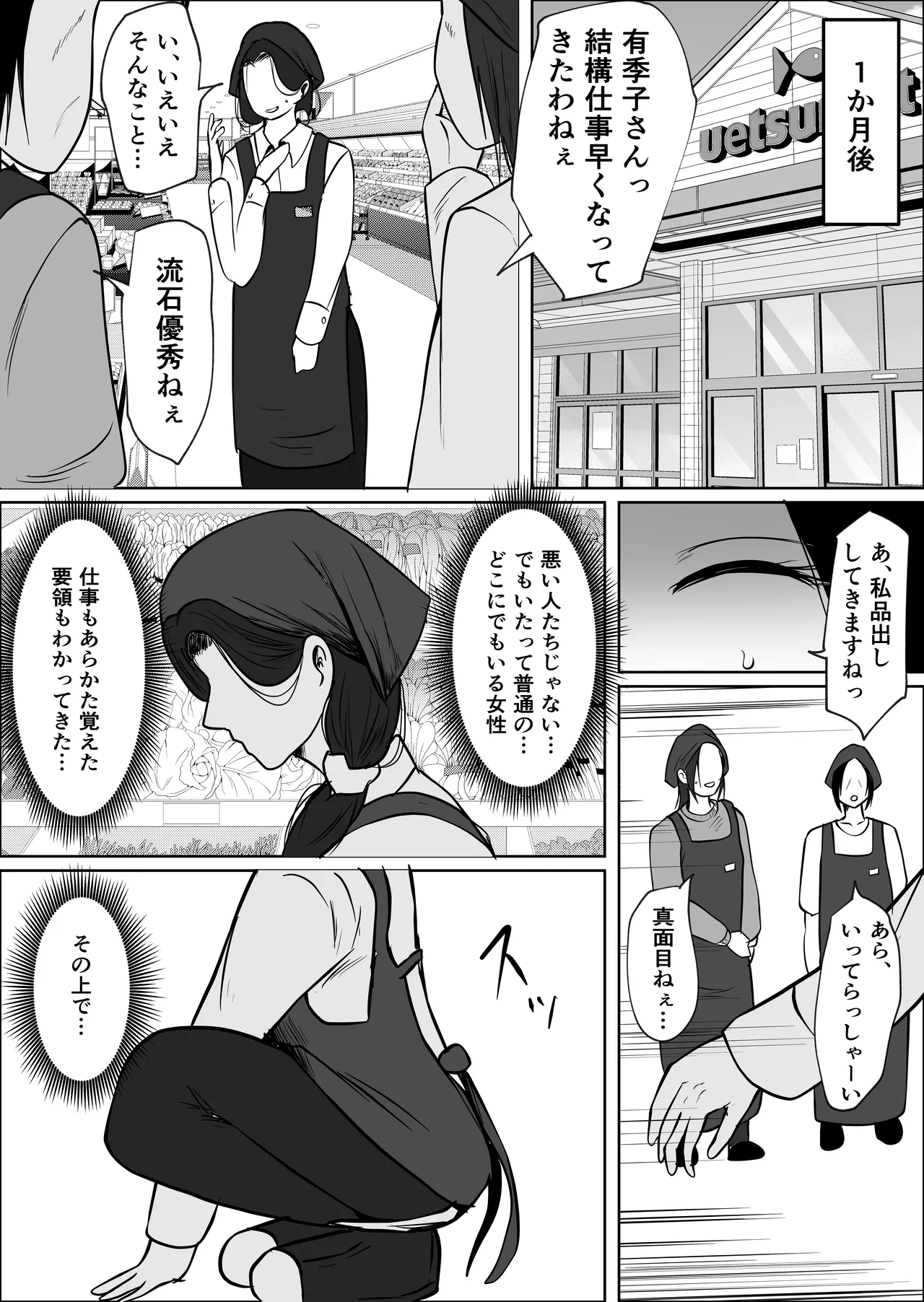 [Souka Dadasu]Pato tsuma no kouri-ten 〜 katainaka no supa wa nikuyoku no rutsubo 〜 Page 22
