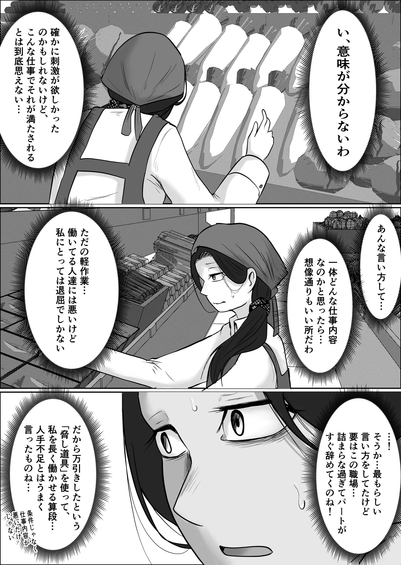 [Souka Dadasu]Pato tsuma no kouri-ten 〜 katainaka no supa wa nikuyoku no rutsubo 〜 Page 23